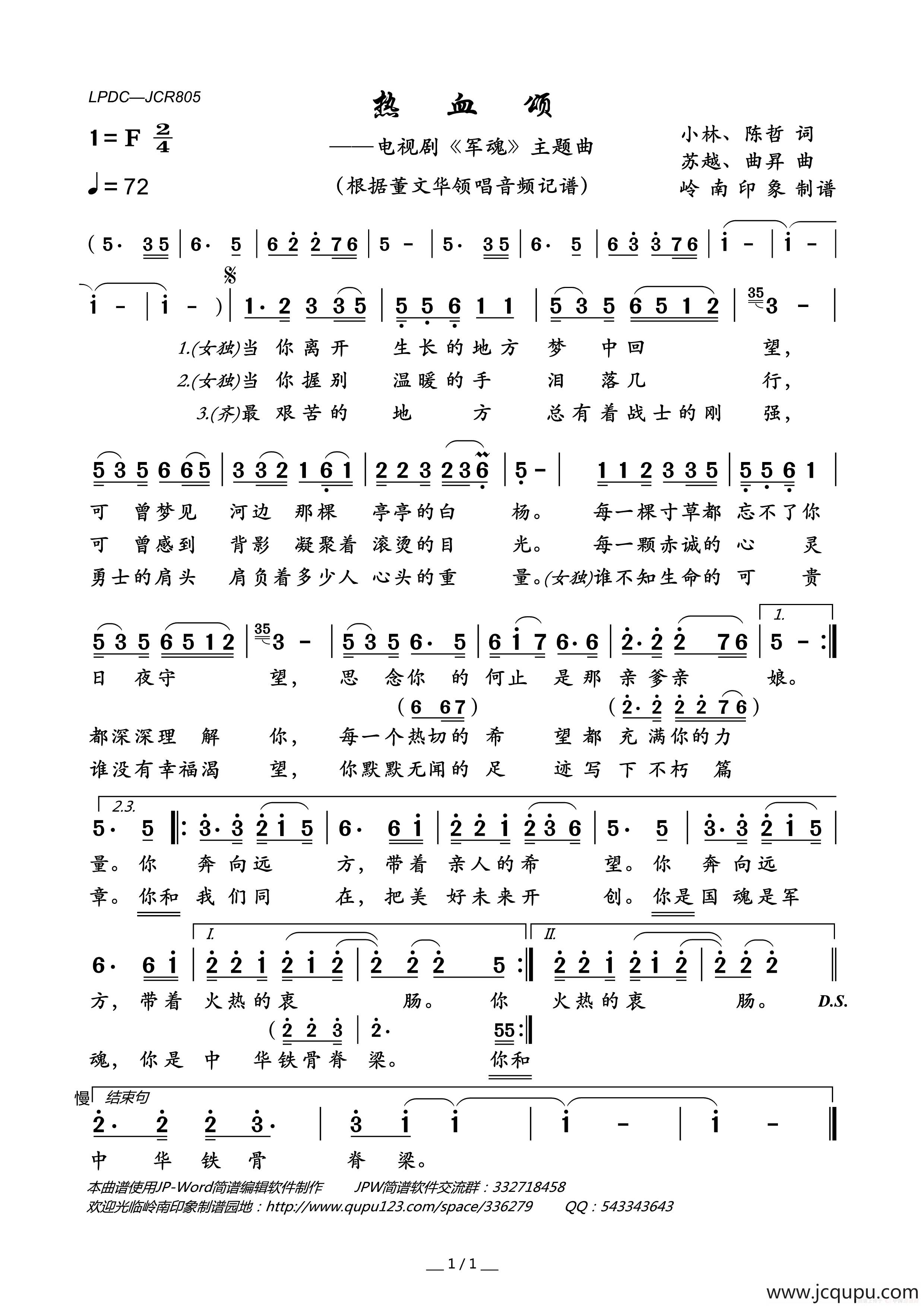 热血颂（电视剧《军魂》主题曲）简谱