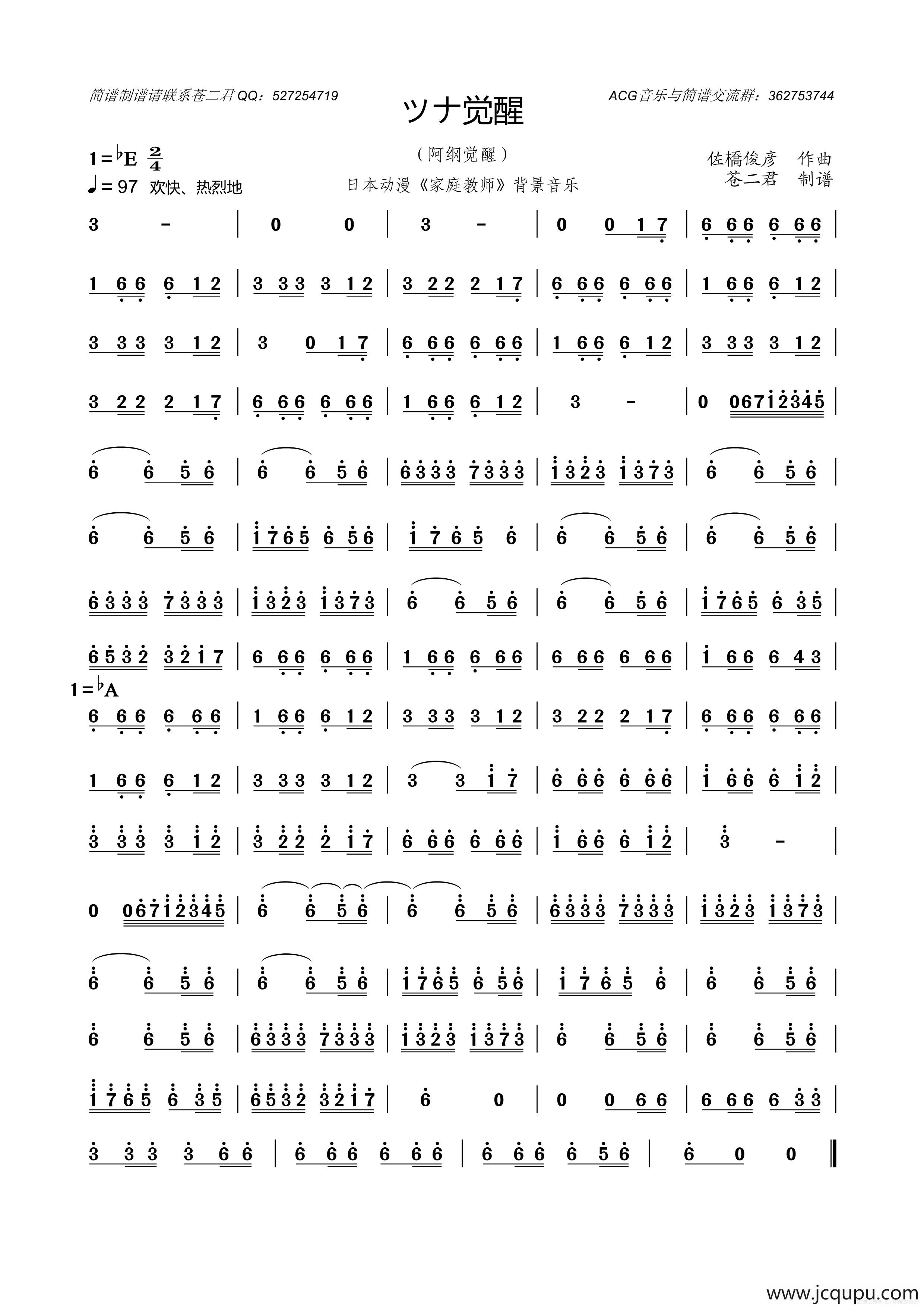 ツナ覚醒（旋律谱）简谱