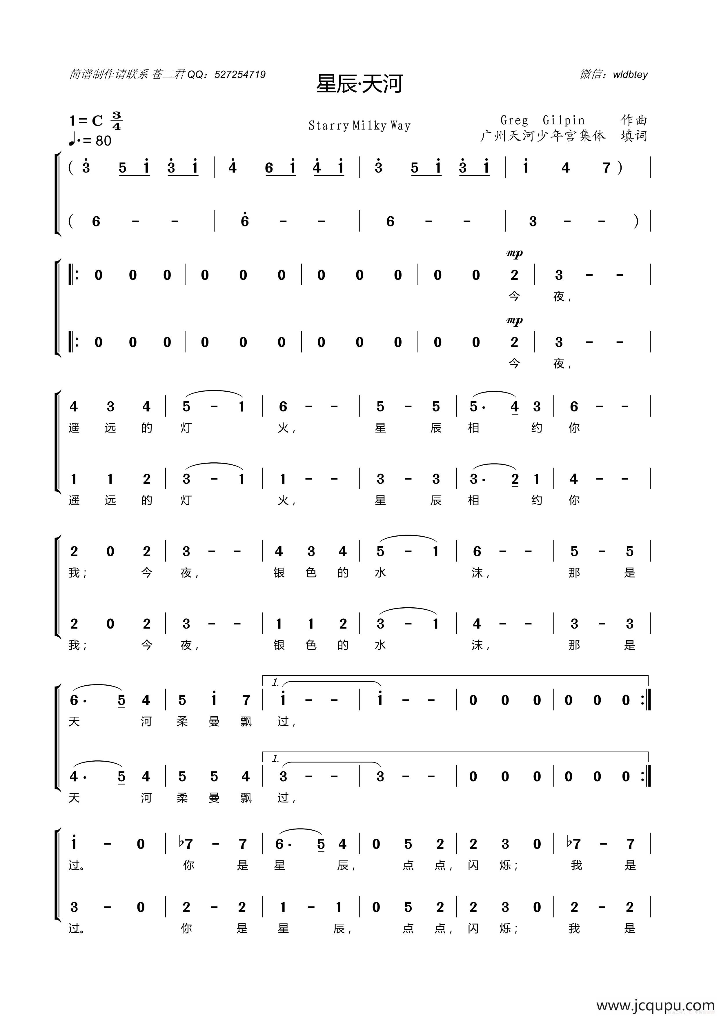 星辰·天河简谱