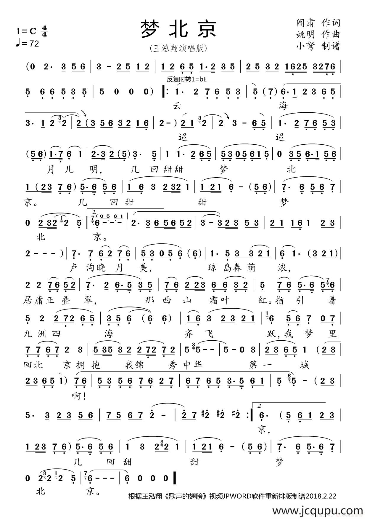 梦北京（大美京歌）简谱