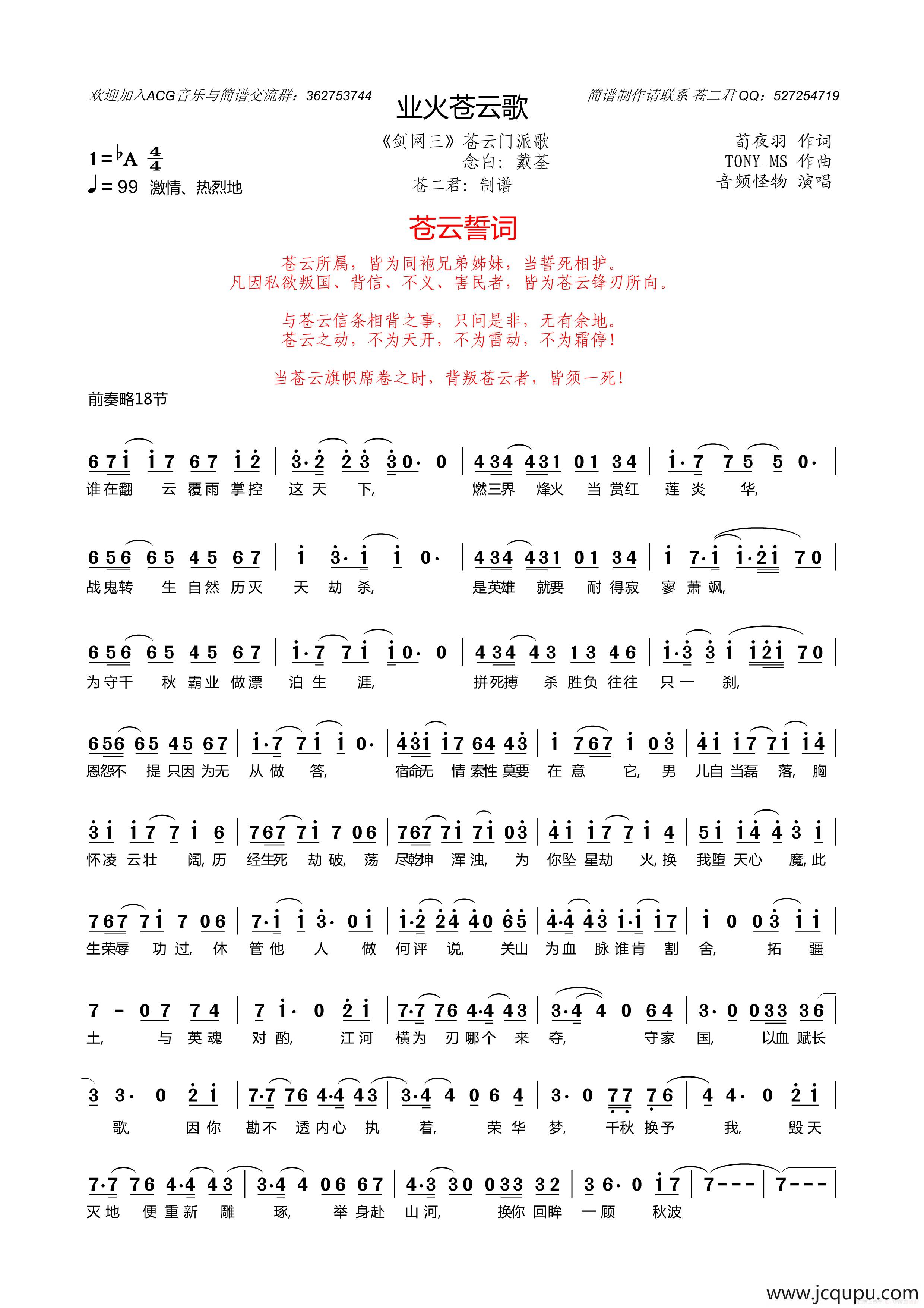 业火苍云歌简谱