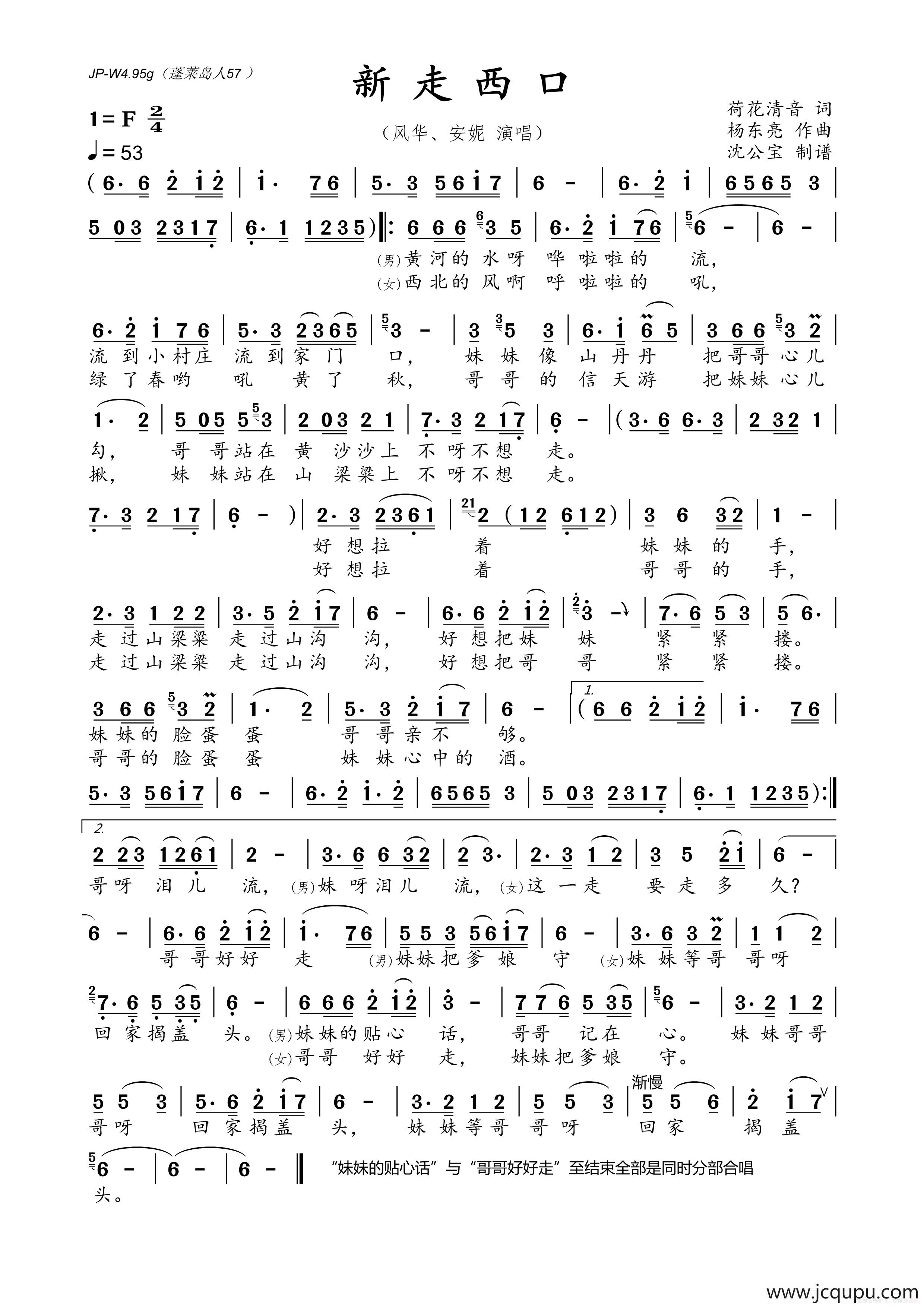 新走西口简谱