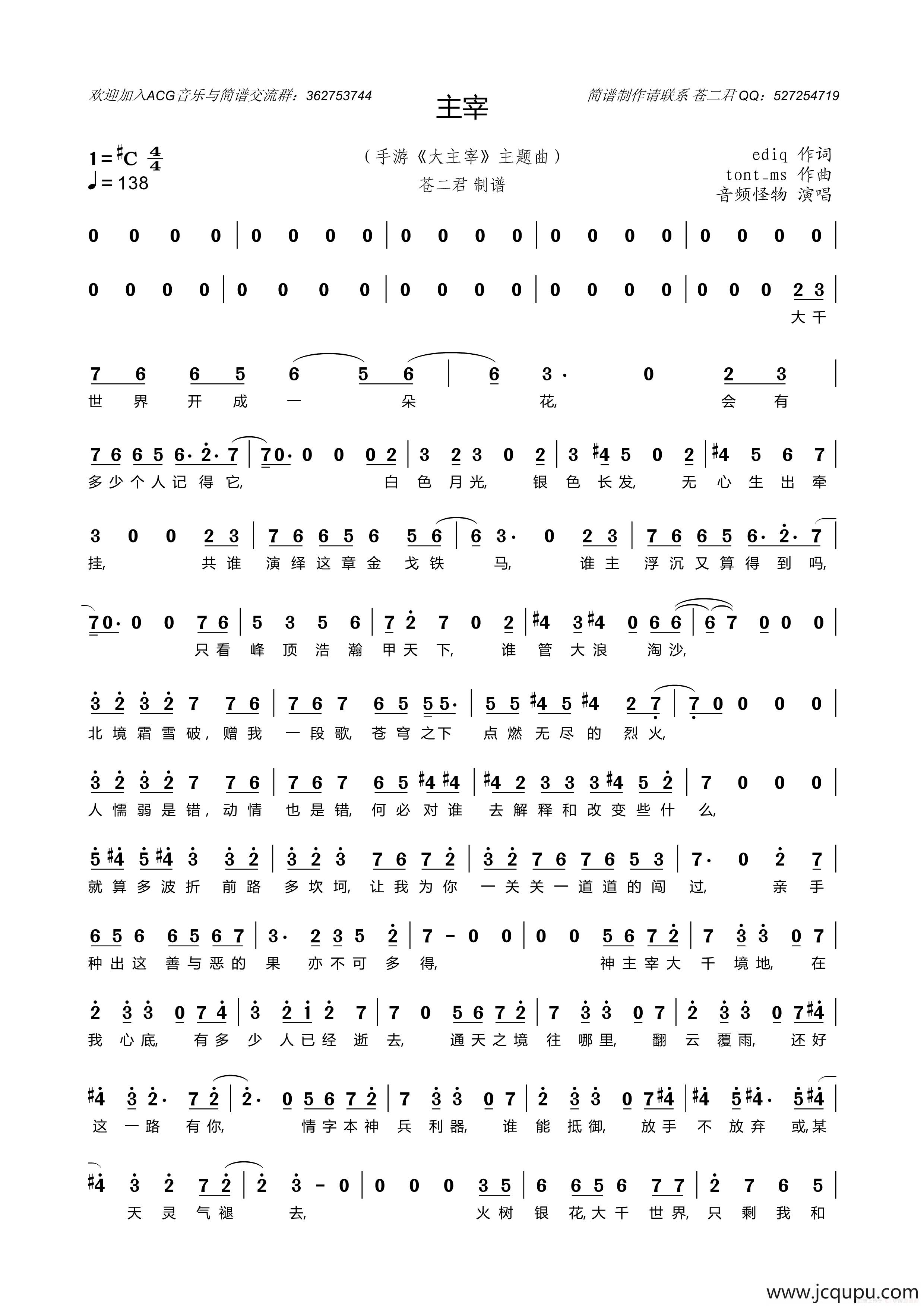 主宰（手游《大主宰》主题曲）简谱