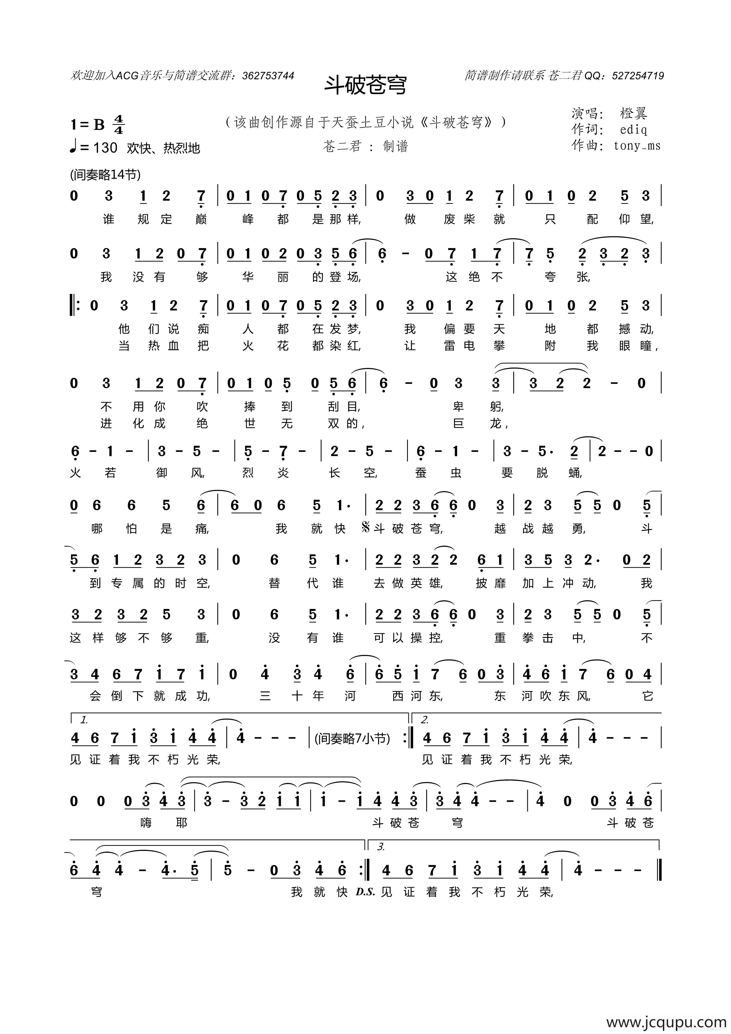 斗破苍穹简谱