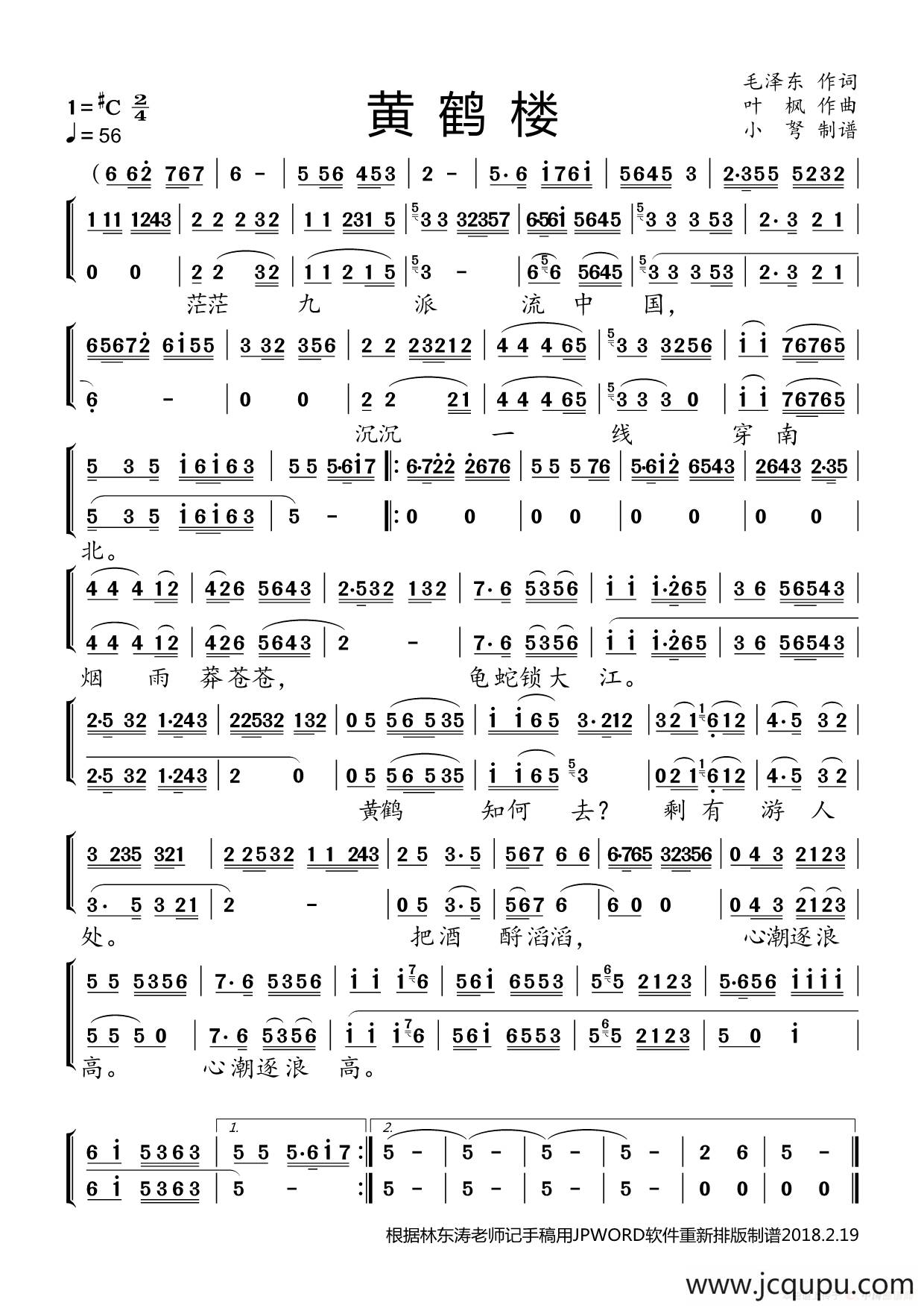 菩萨蛮黄鹤楼（大美京歌）简谱