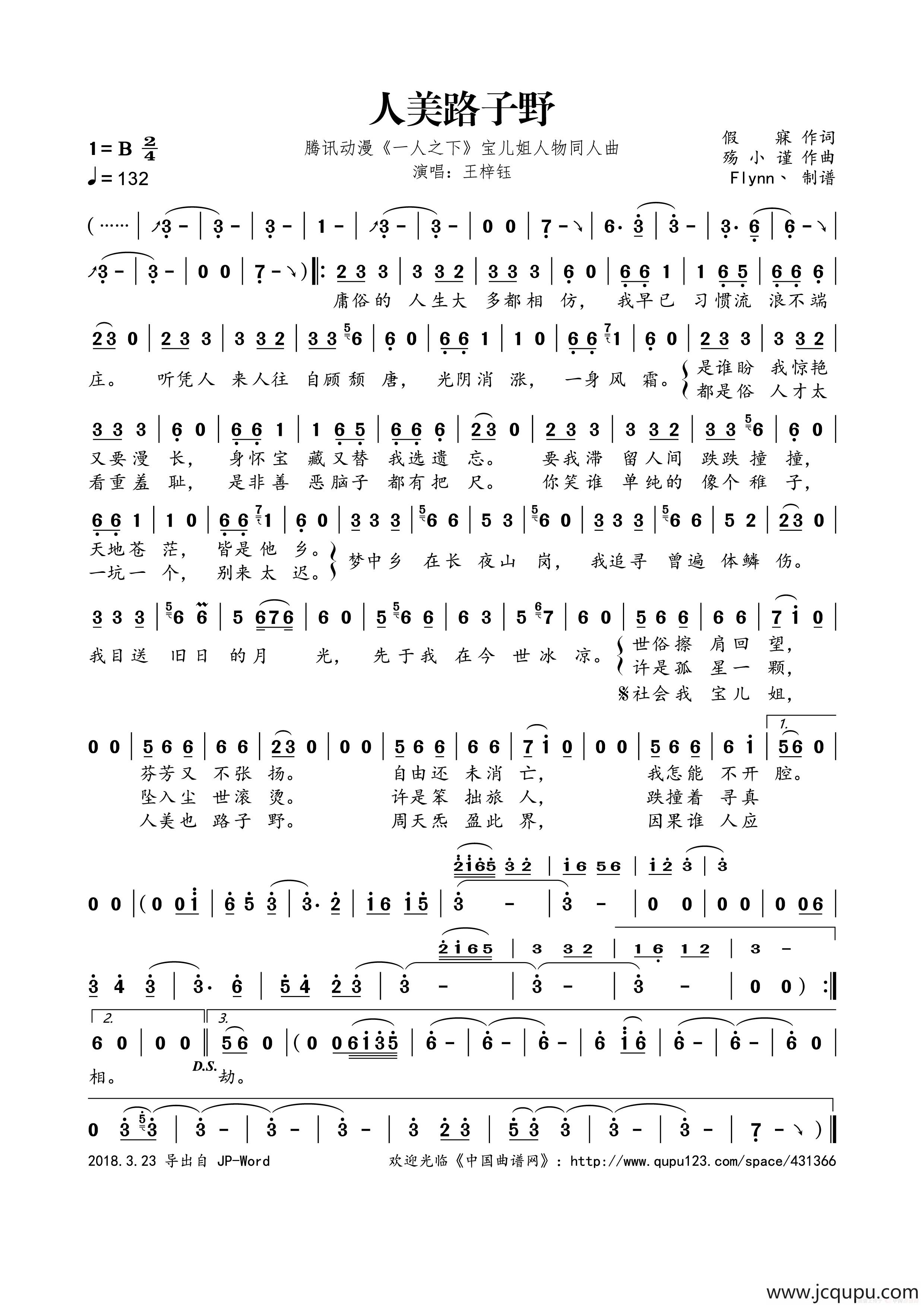 人美路子野（动漫《一人之下》宝儿姐人物同人曲）简谱