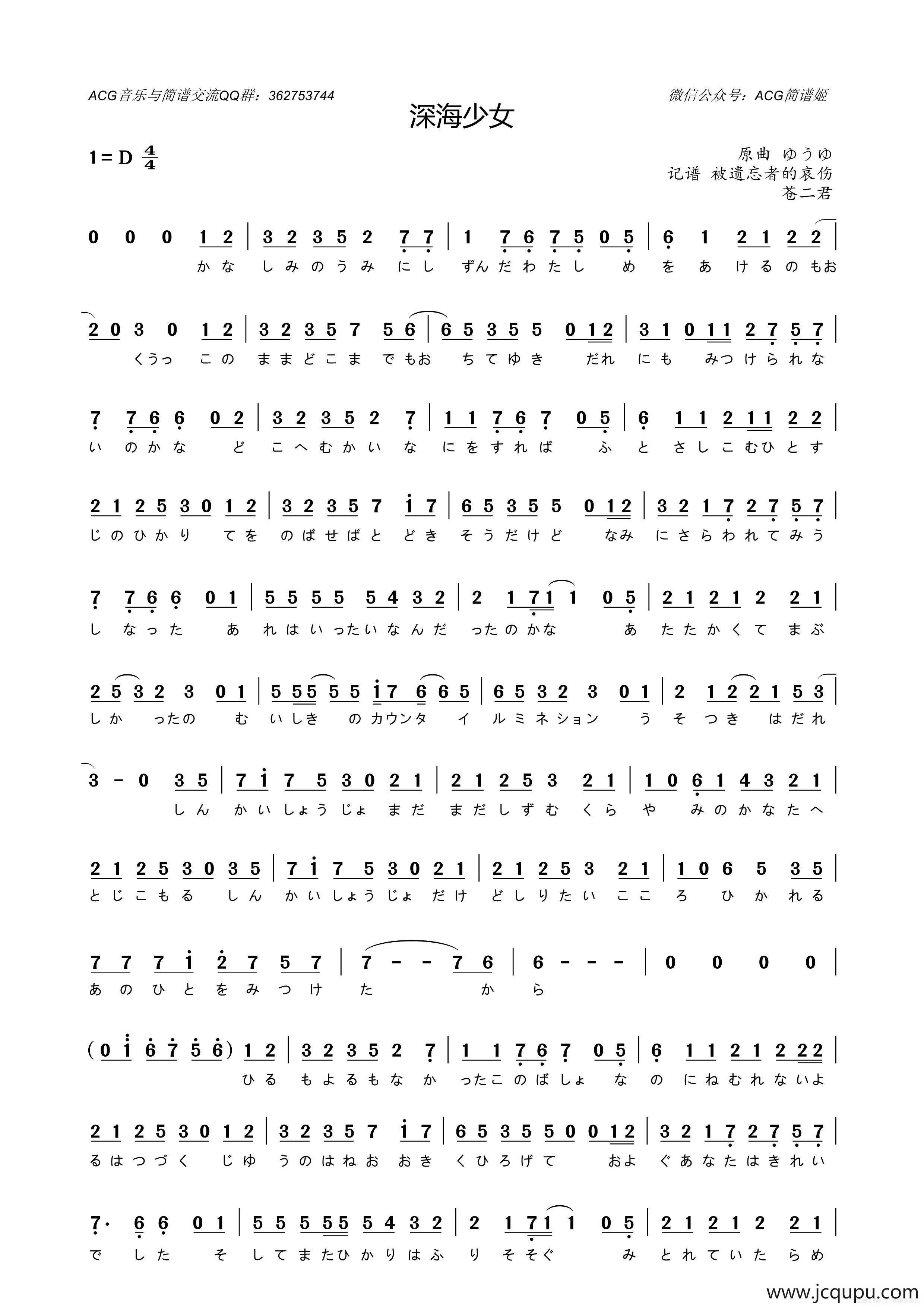 深海少女简谱-曲谱 - 酷好简谱