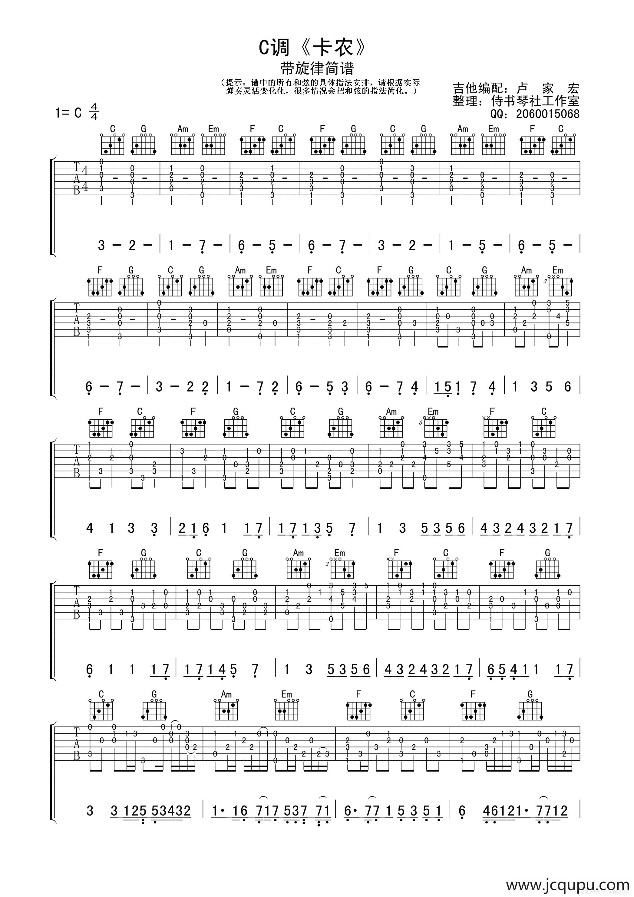 C调卡农简谱