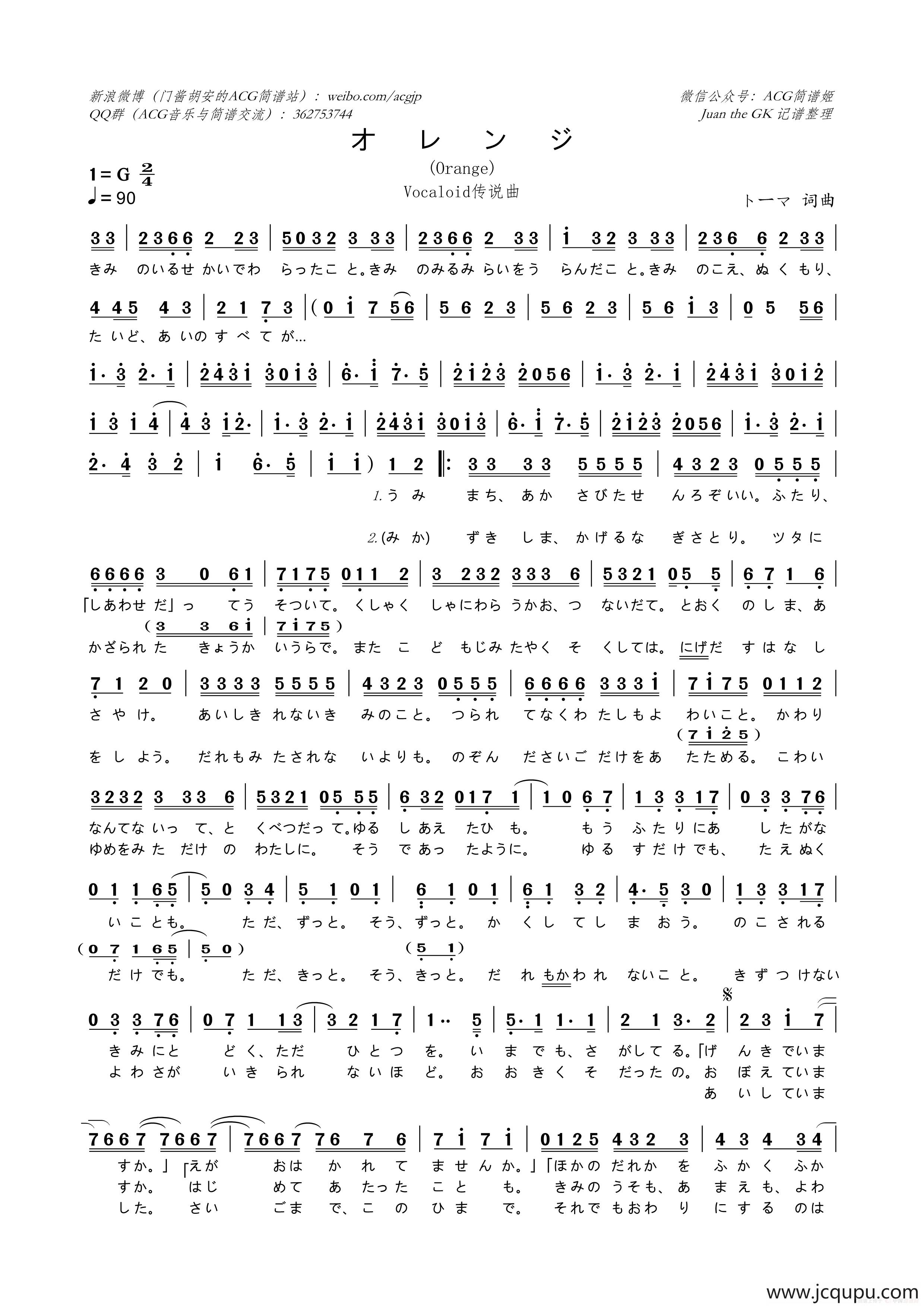 オレンジ（Vocaloid传说曲）简谱