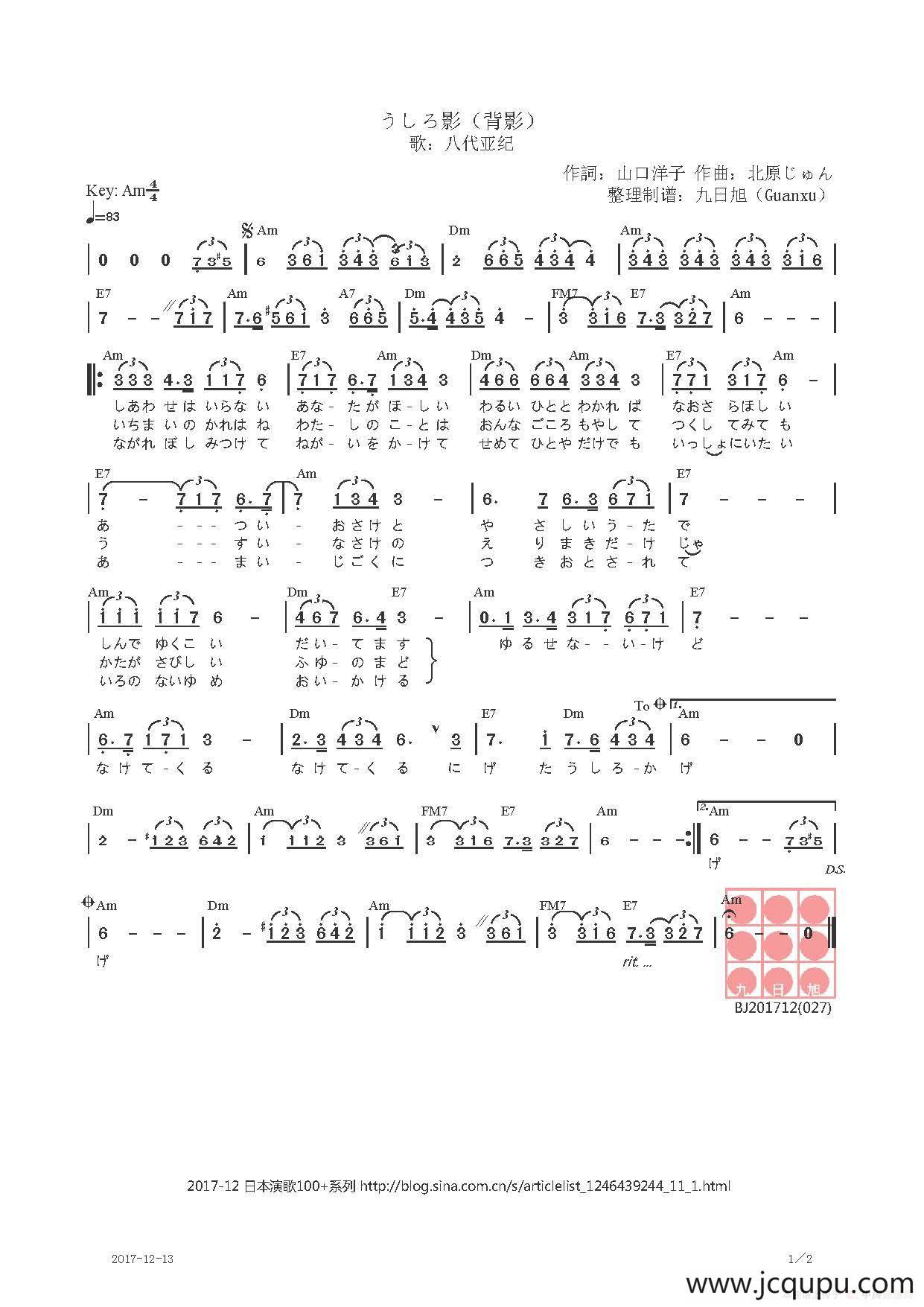 【日】うしろ影（背影）简谱