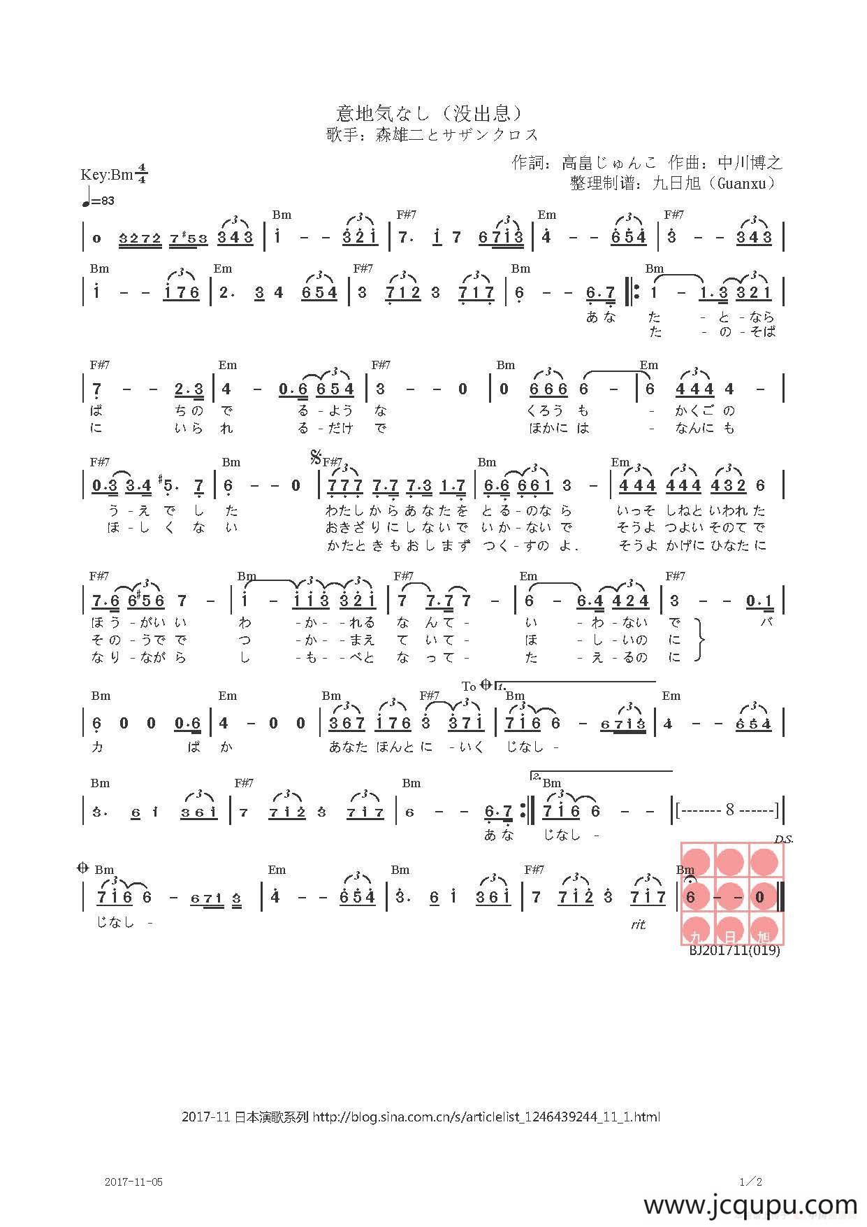 【日】意地気なし（没出息）简谱