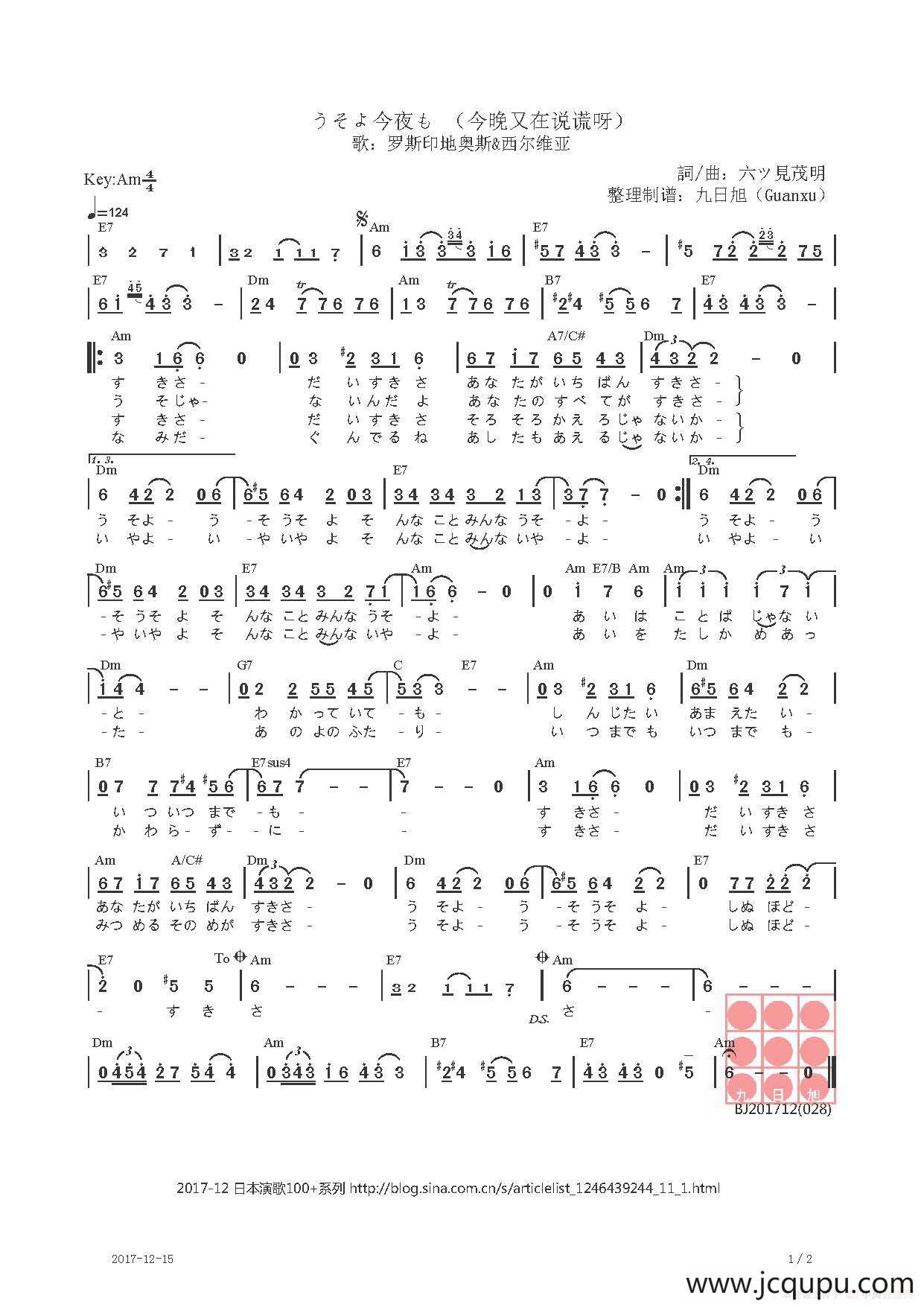 【日】うそよ今夜も（今晚又撒谎了）简谱