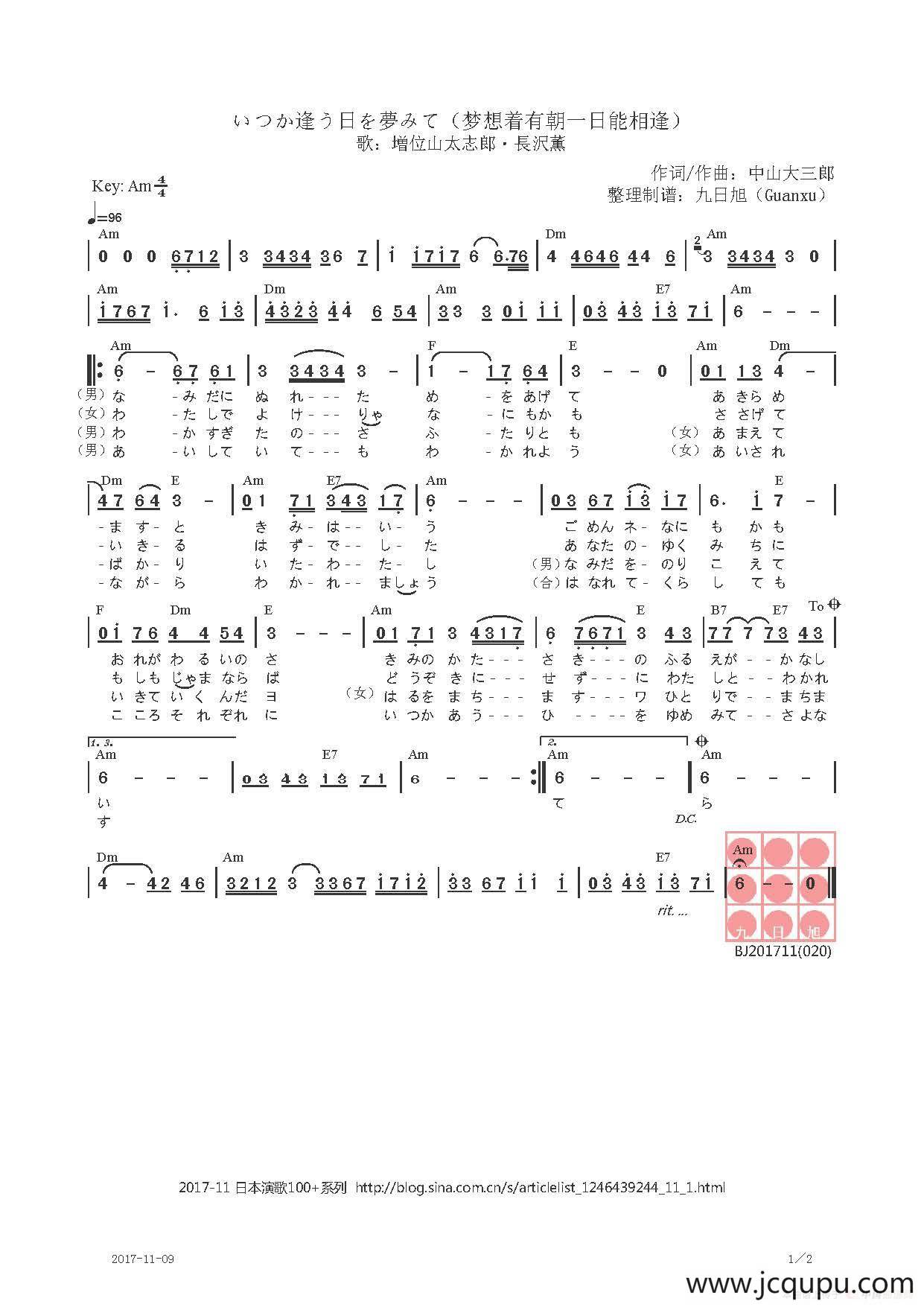 【日】いつか逢う日を夢みて（梦想着有朝一日能相逢）简谱