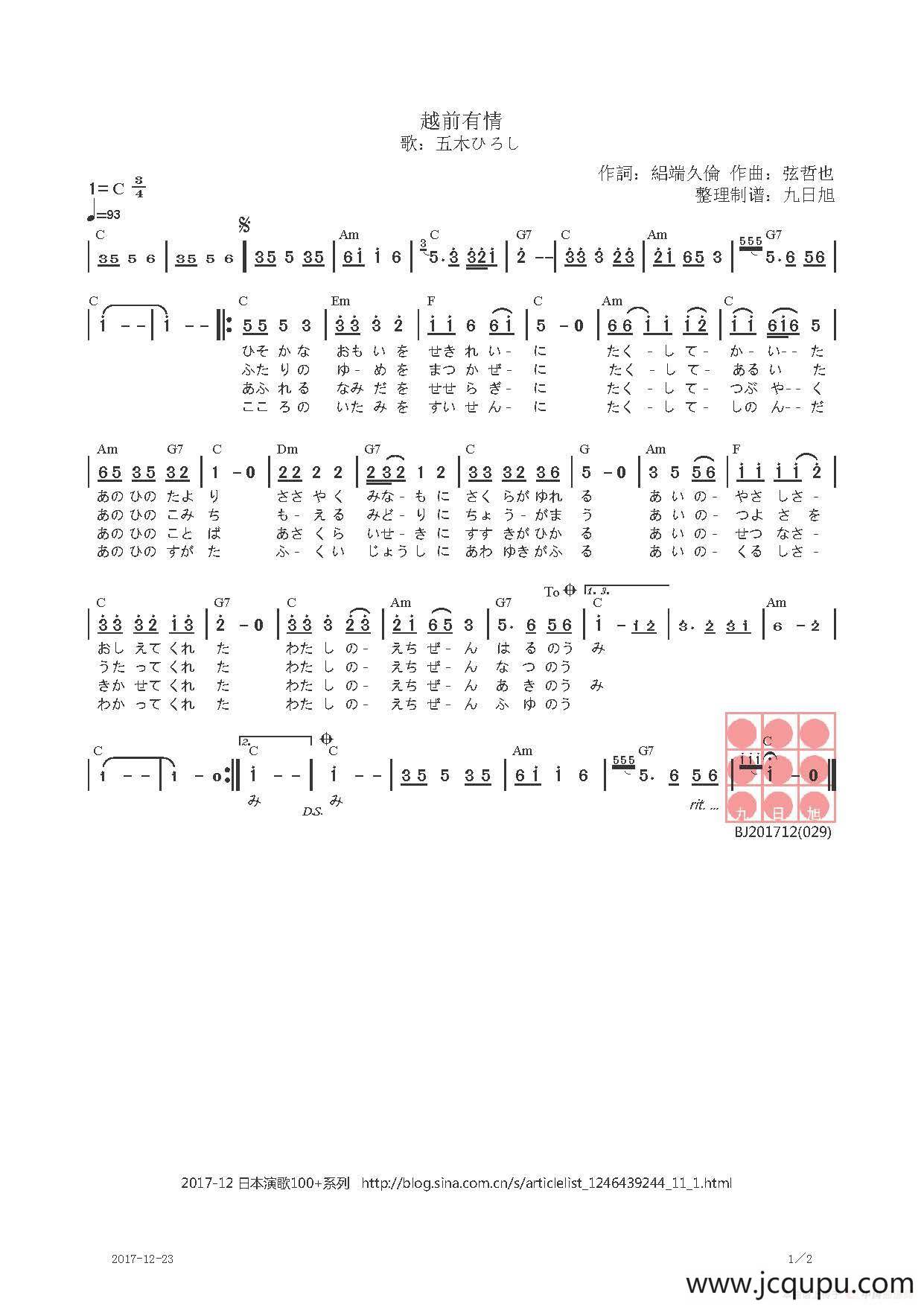 【日】越前有情简谱