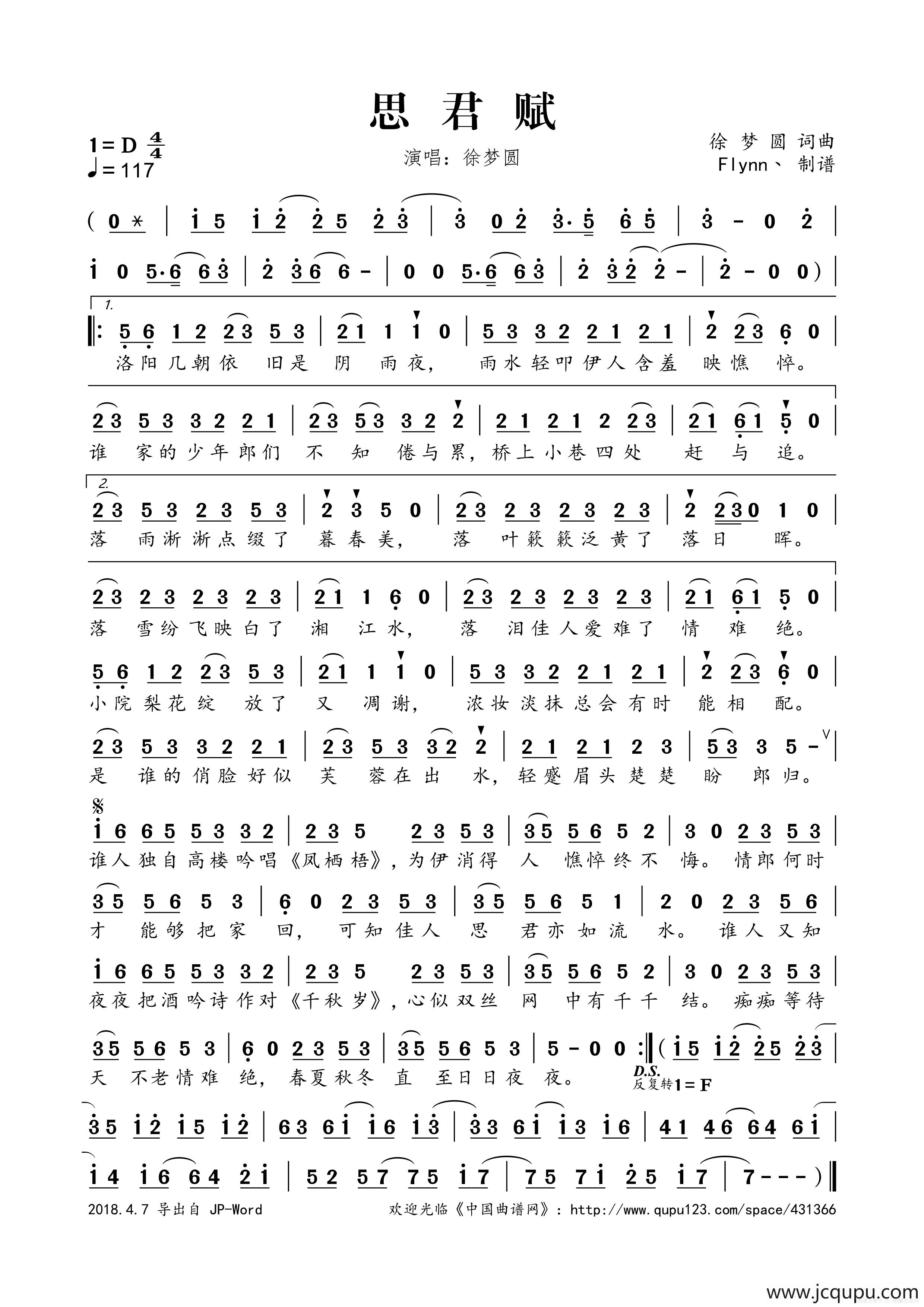 思君赋（徐梦圆 词曲）简谱