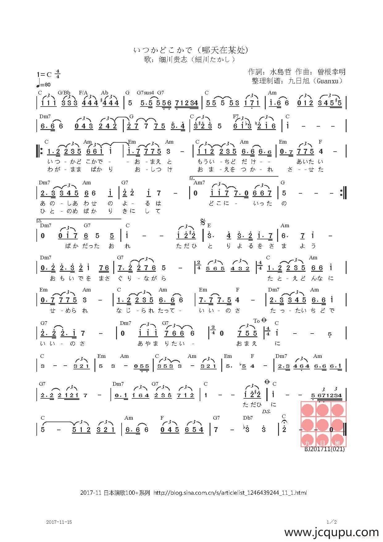 【日】いつかどこかで（哪天在某处）简谱