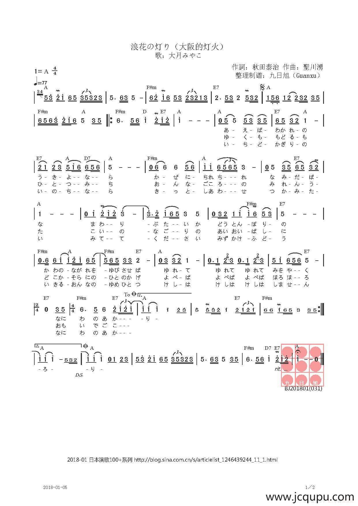 【日】浪花の灯り（大阪的灯火）简谱