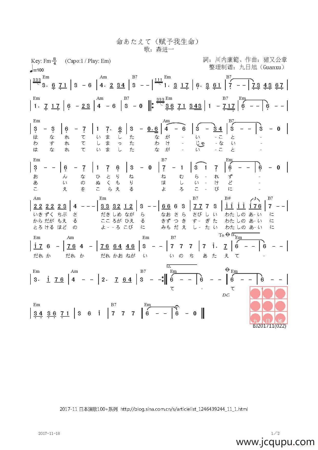 【日】命あたえて（赋予我生命）简谱