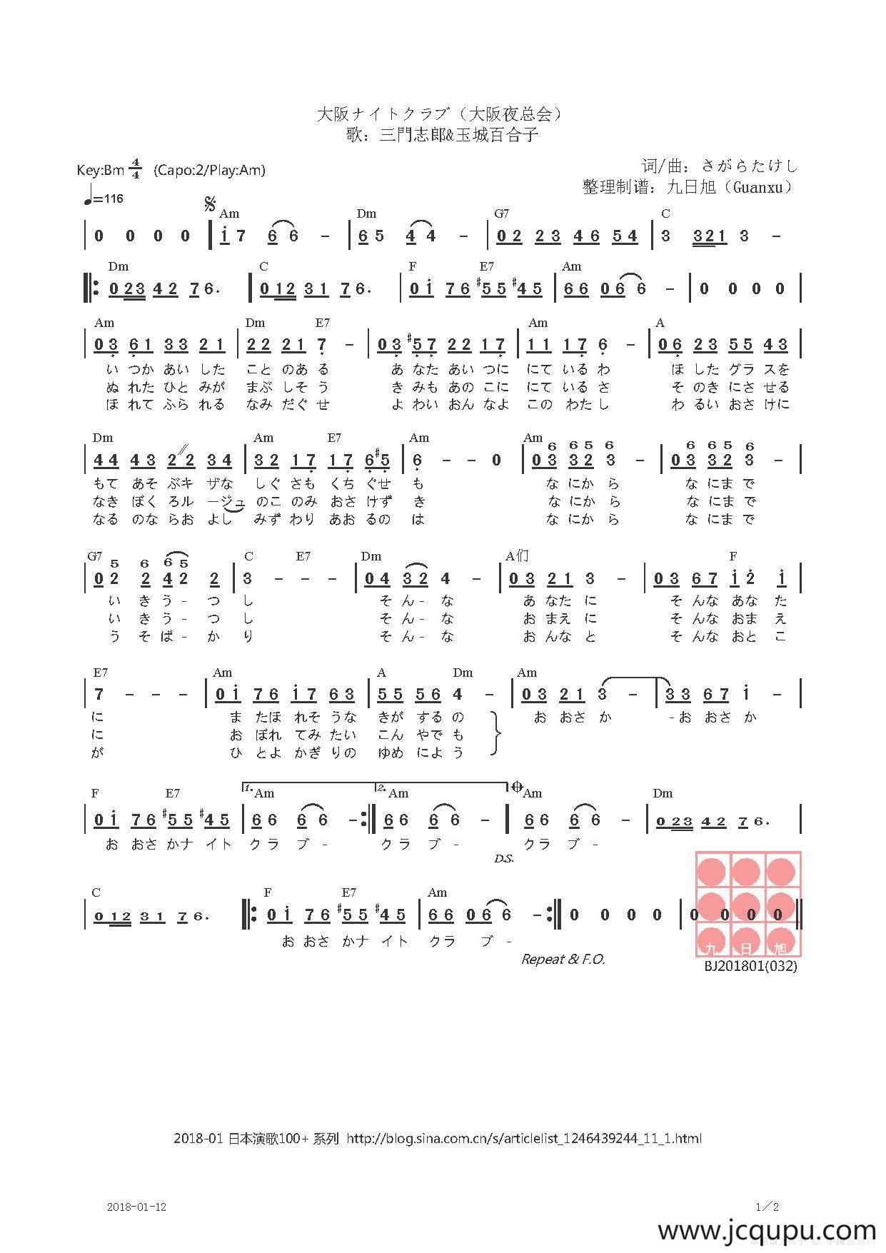 【日】大阪ナイトクラブ（大阪夜总会）简谱