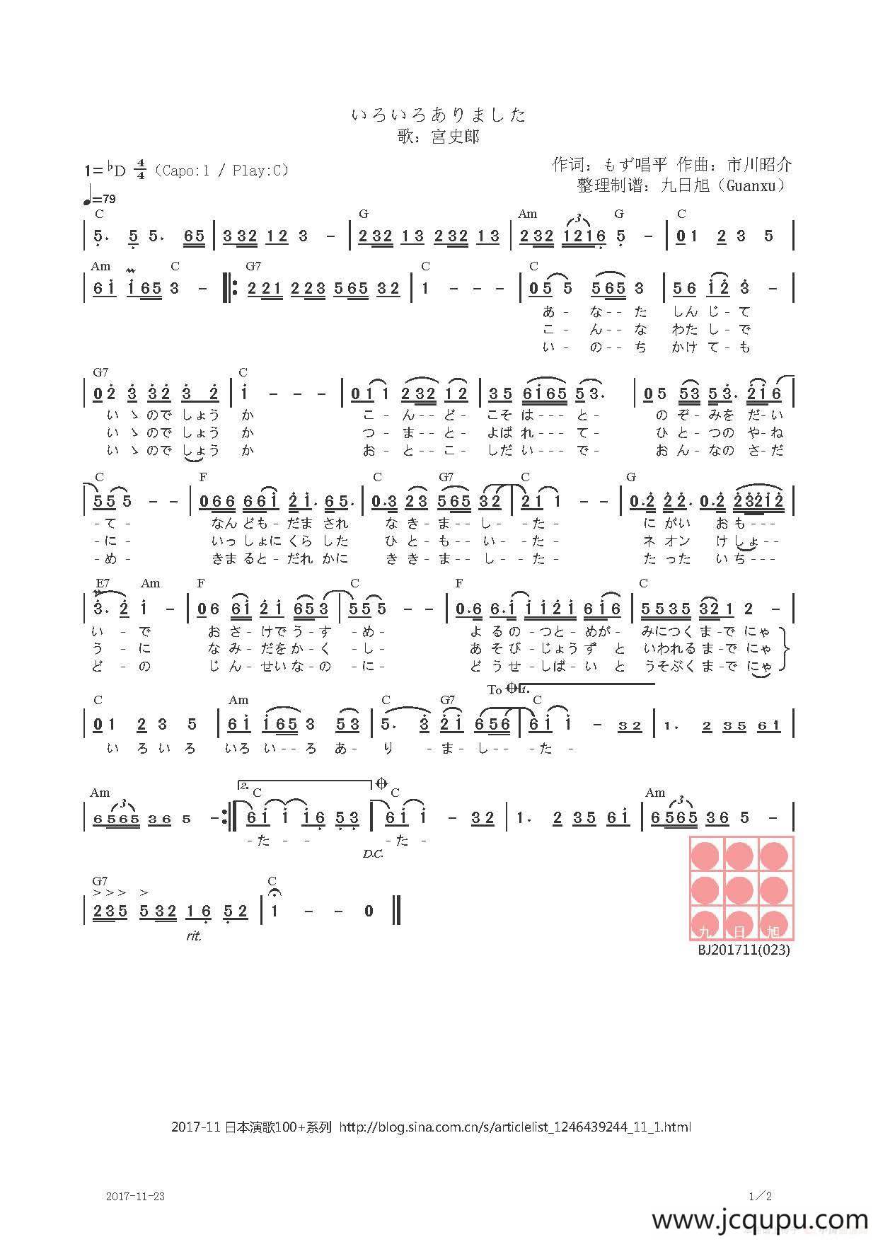 【日】いろいろありました（一箩一箩 人间事）简谱