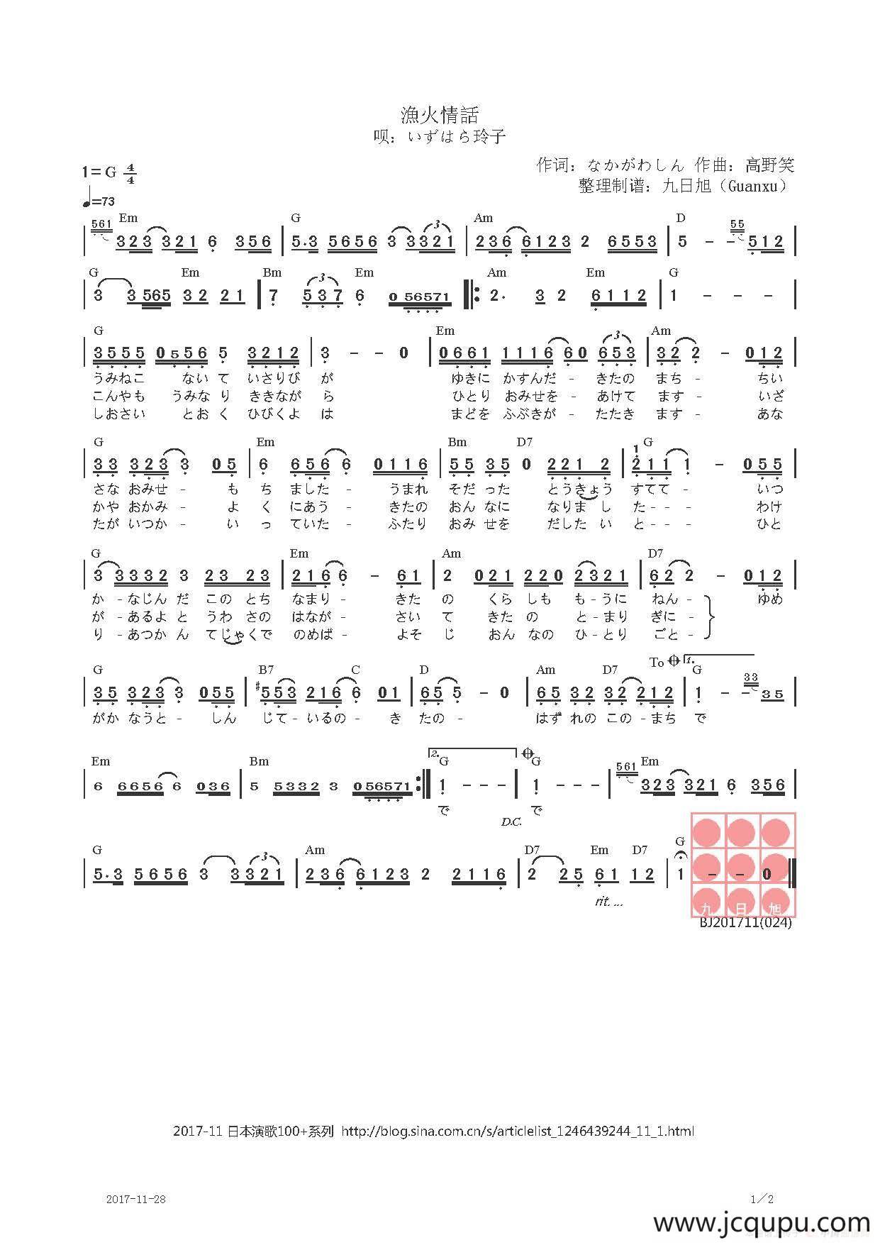 【日】漁火情話简谱