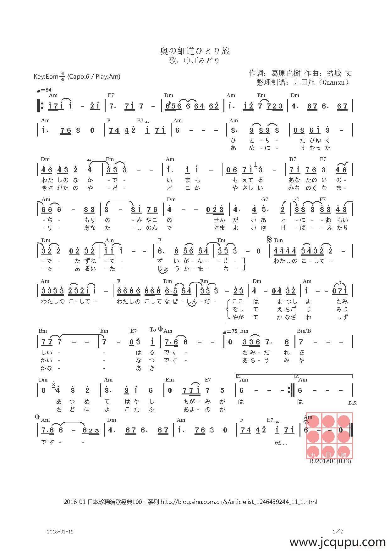 【日】奥の細道ひとり旅 简谱