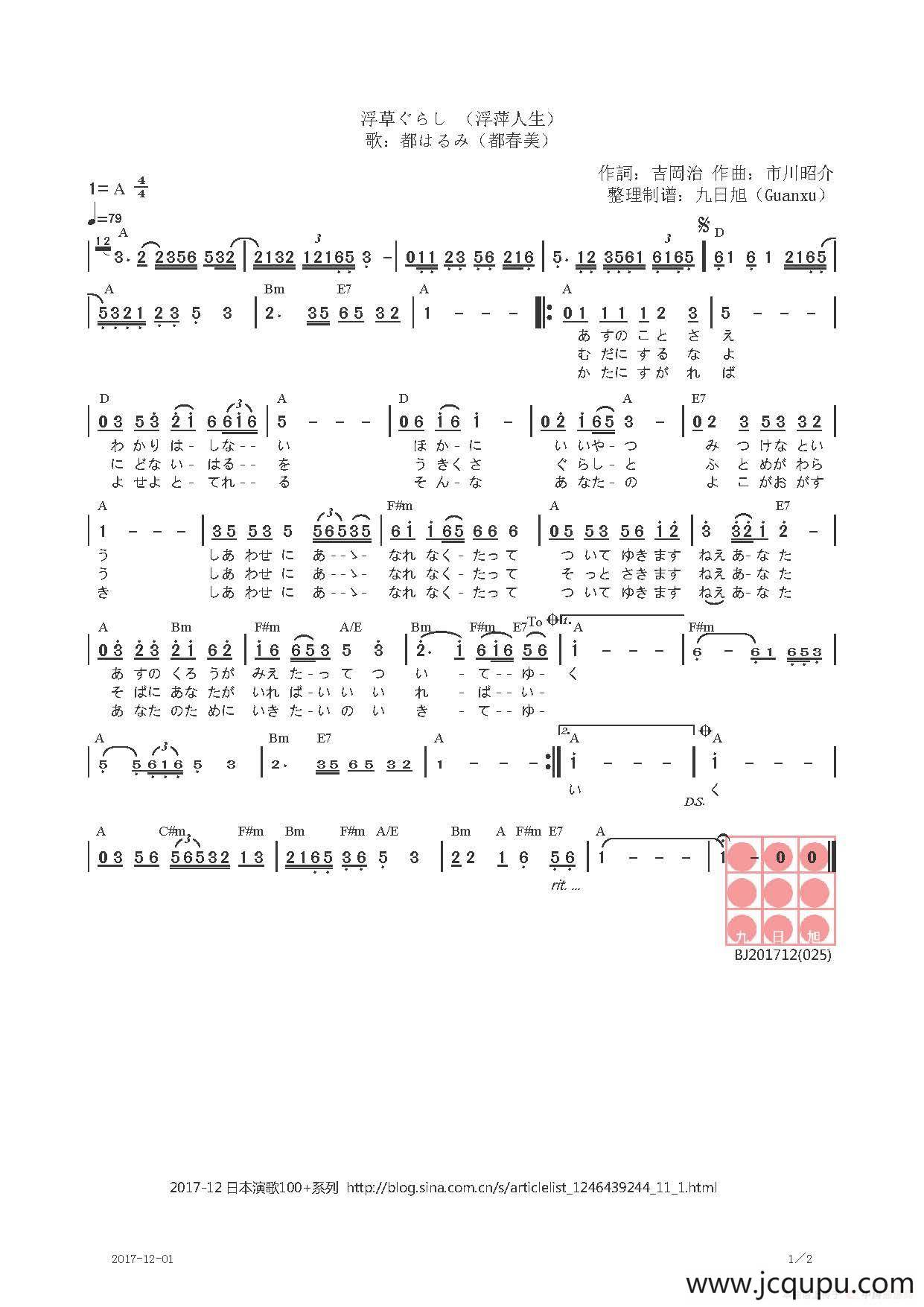 【日】浮草ぐらし（浮萍人生）简谱