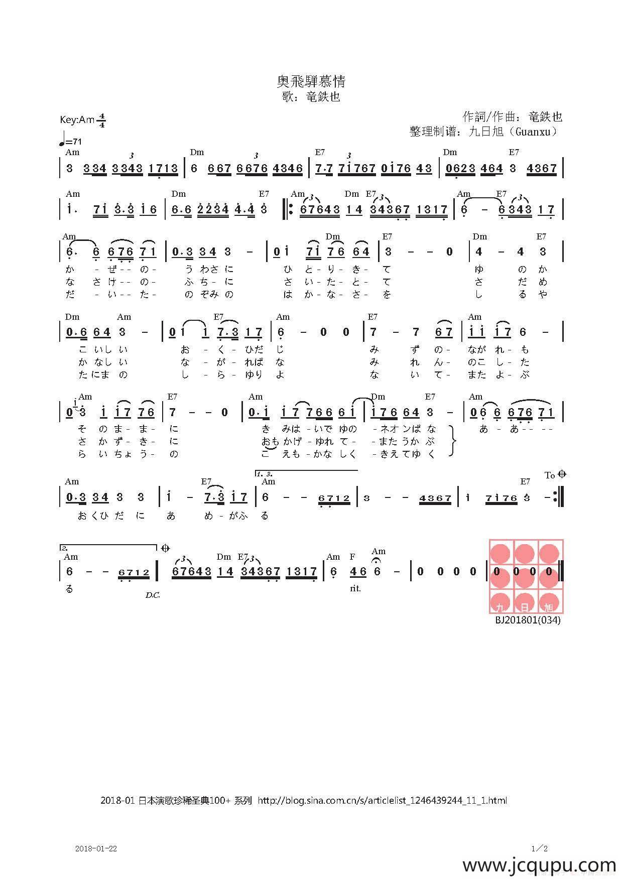 【日】奥飛騨慕情简谱