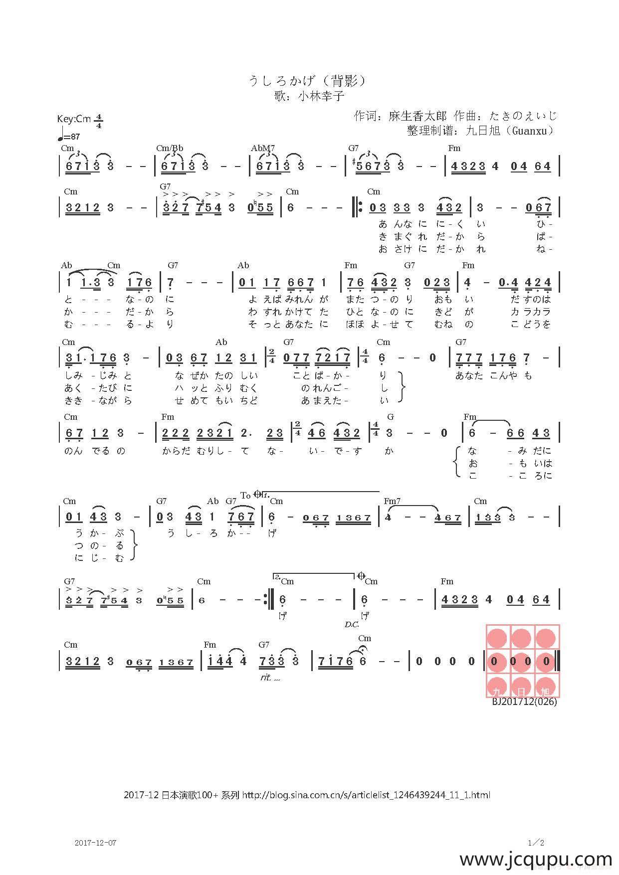 【日】うしろかげ（背影）简谱