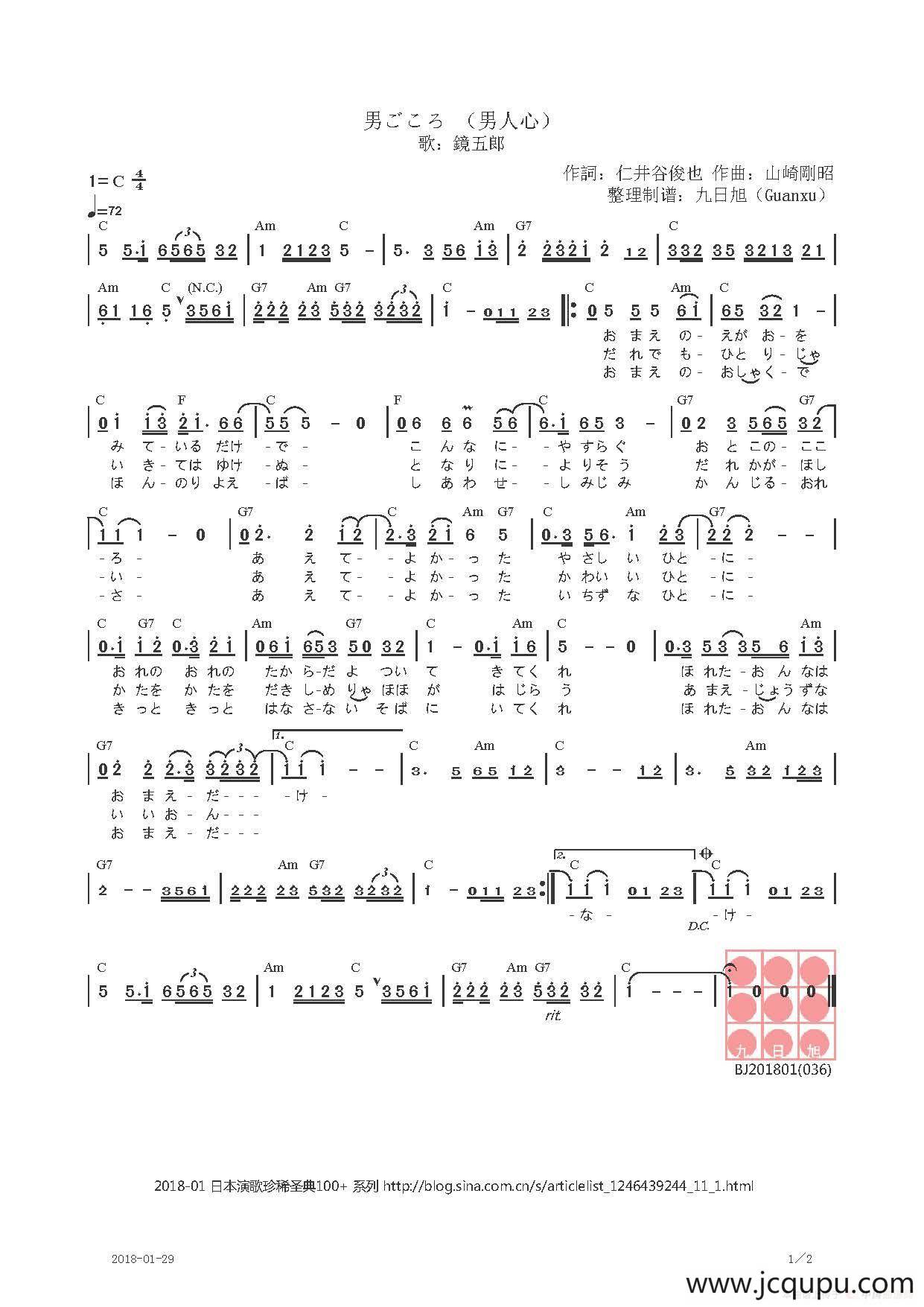 【日】男ごころ（男人心愿）简谱