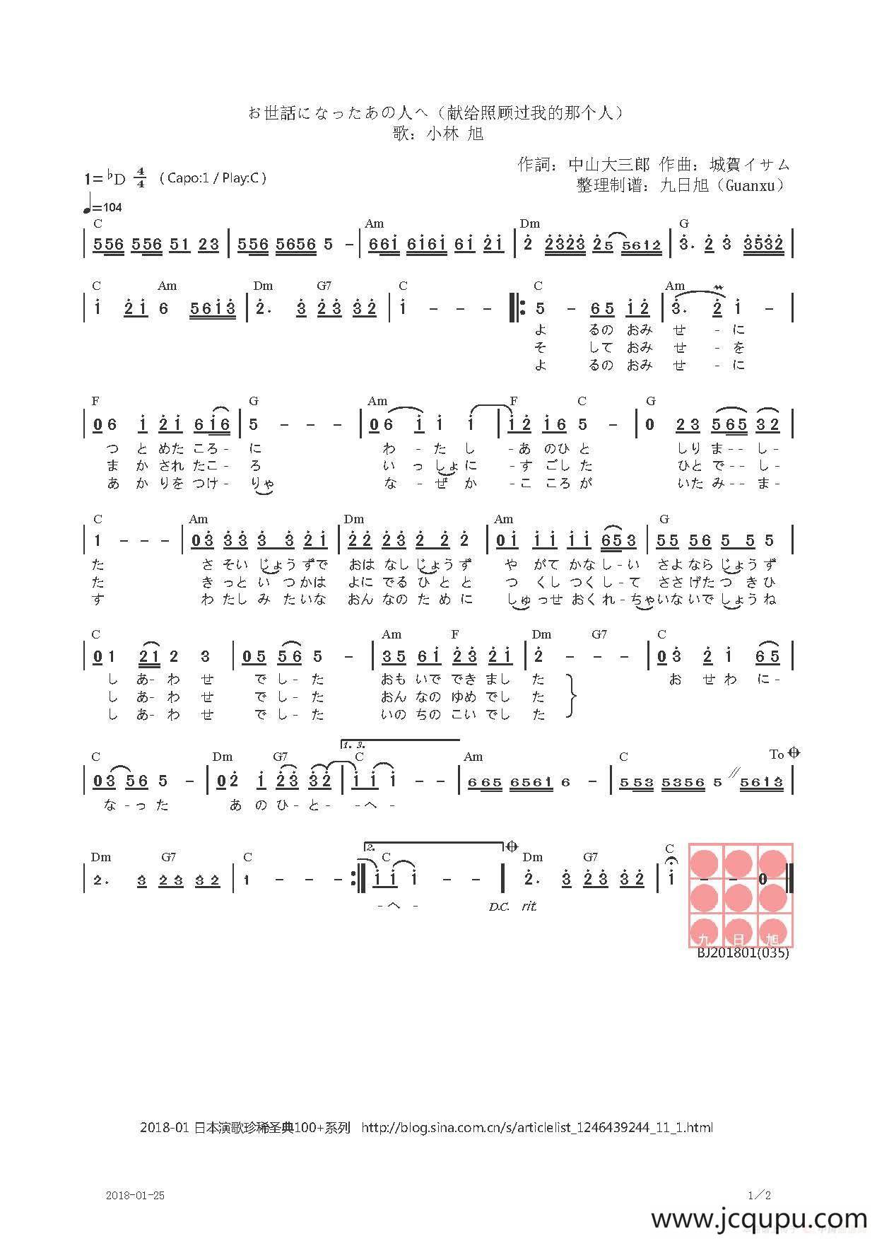 【日】お世話になったあの人へ（献给照顾过我的那个人）简谱