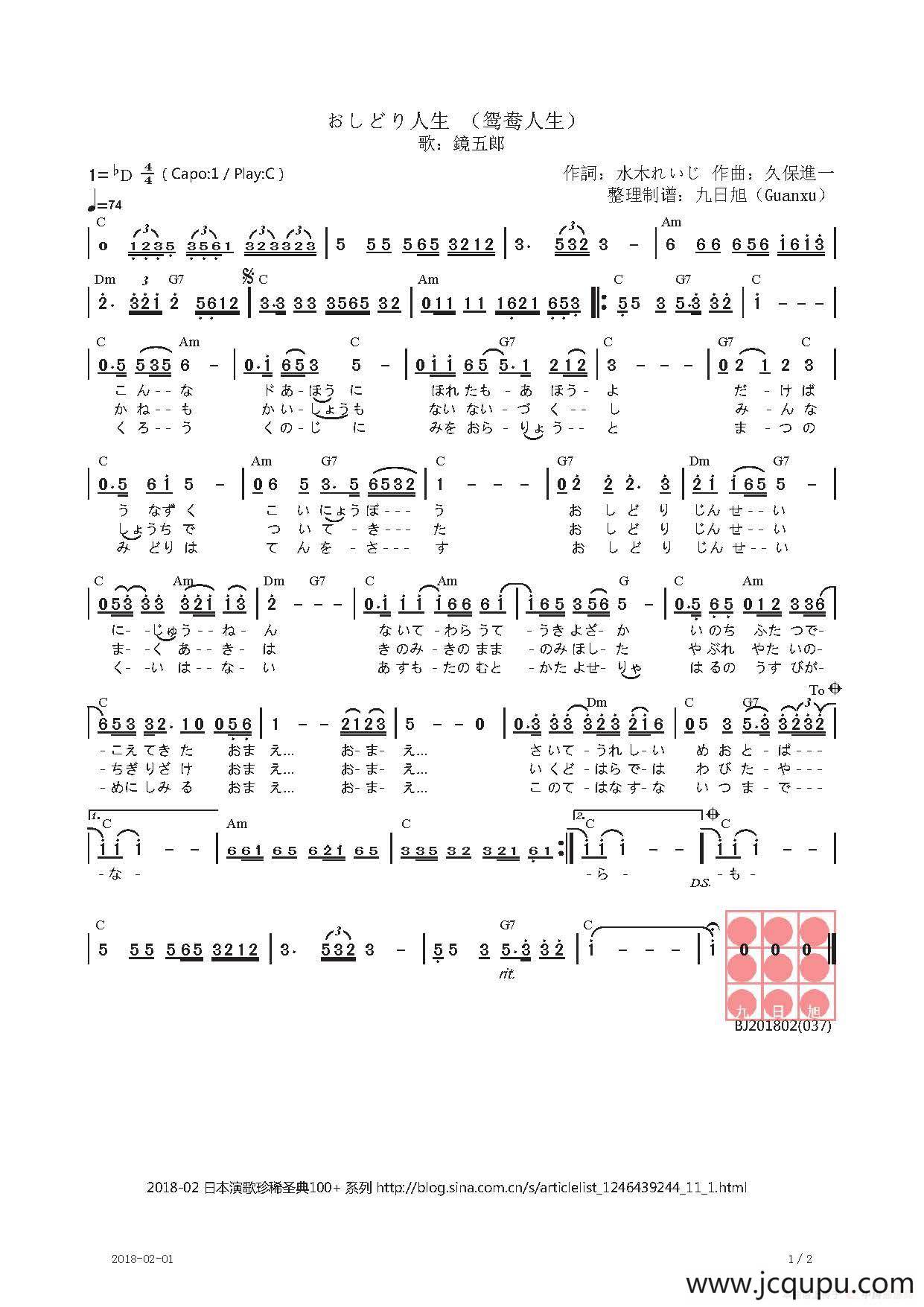 【日】おしどり人生（鸳鸯人生）简谱