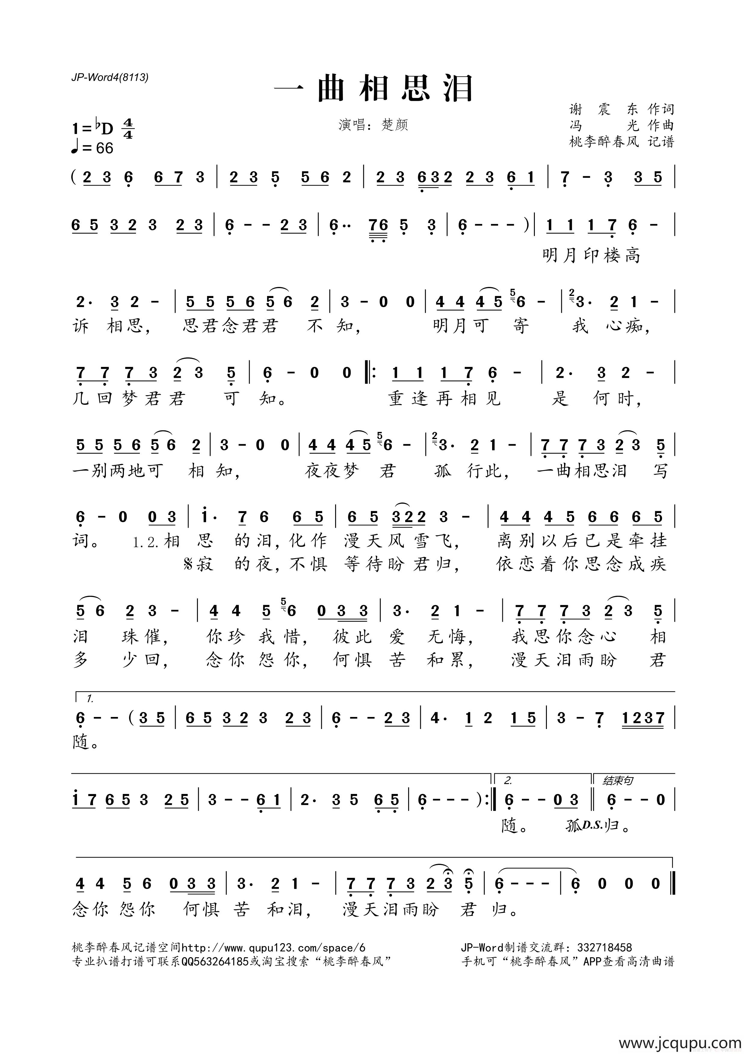 一曲相思泪简谱