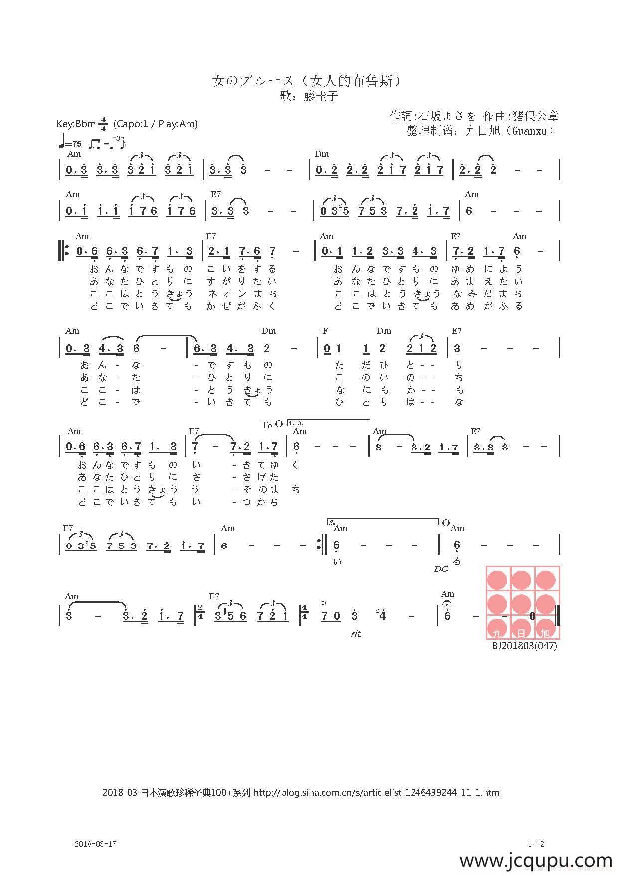 【日】女のブルース（女人的布鲁斯）简谱