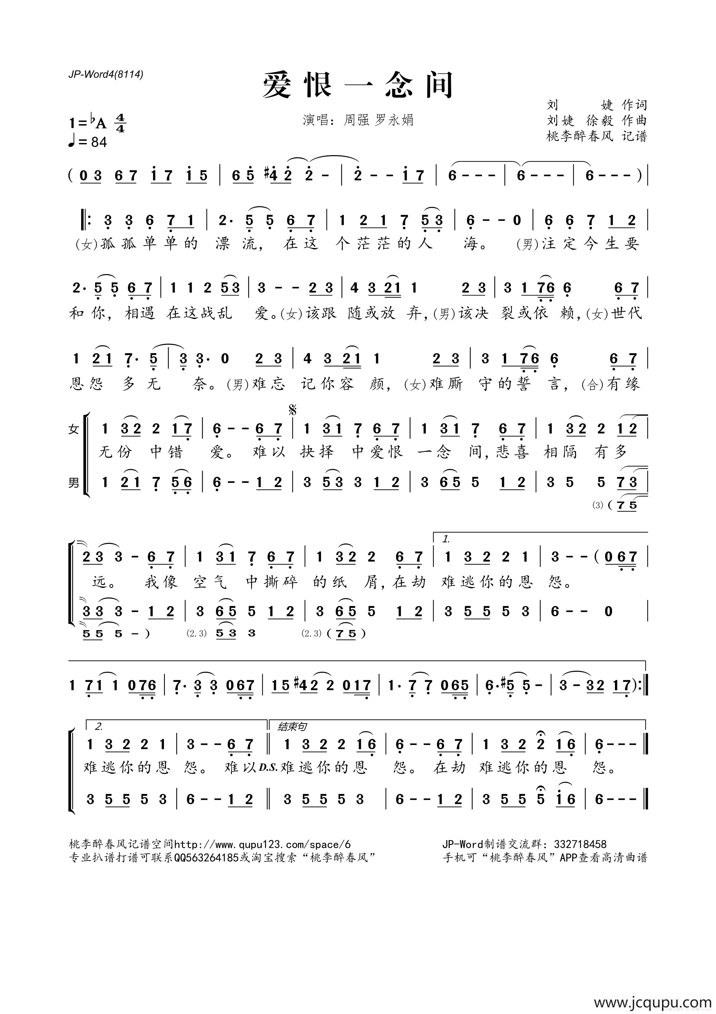 爱恨一念间简谱