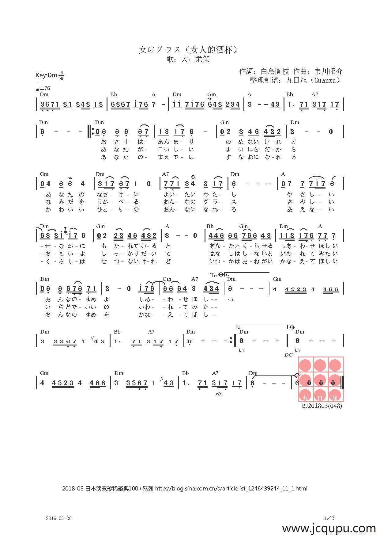 【日】女のグラス（女人的酒杯）简谱