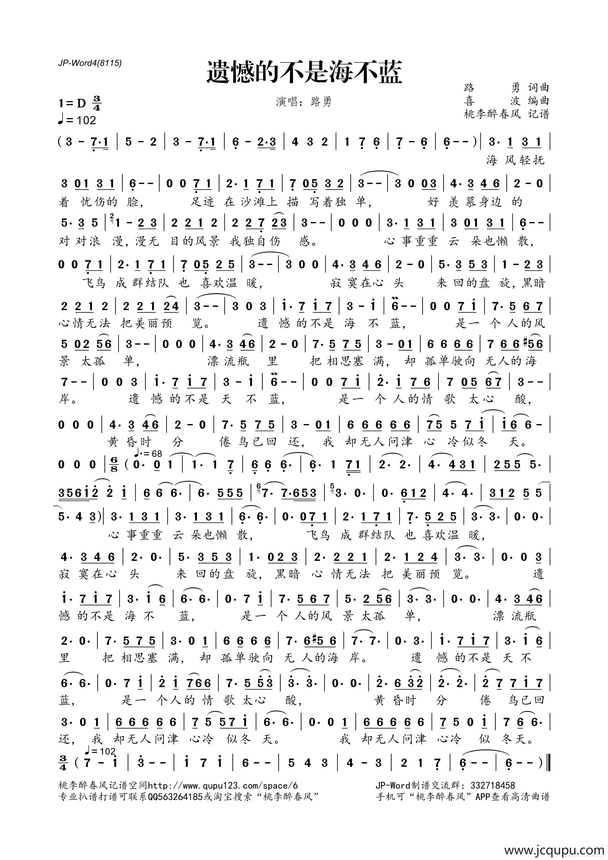 遗憾的不是海不蓝简谱