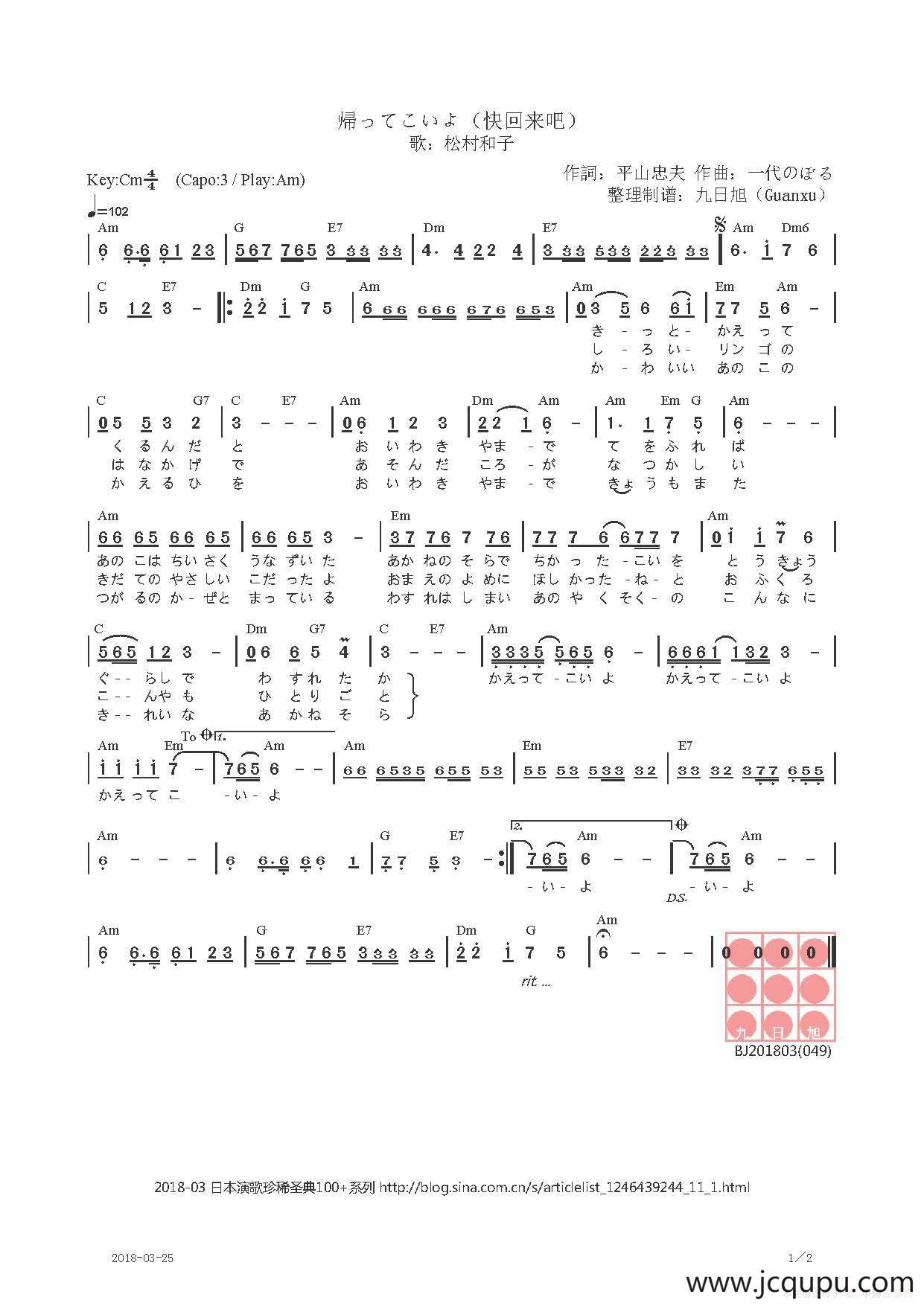 【日】帰ってこいよ（回来吧）简谱