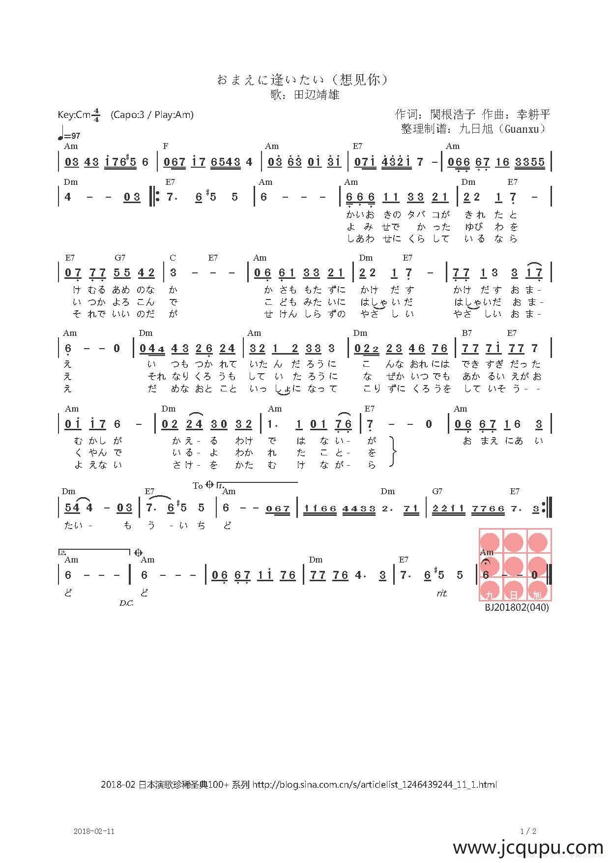 【日】おまえに逢いたい（想见你）简谱