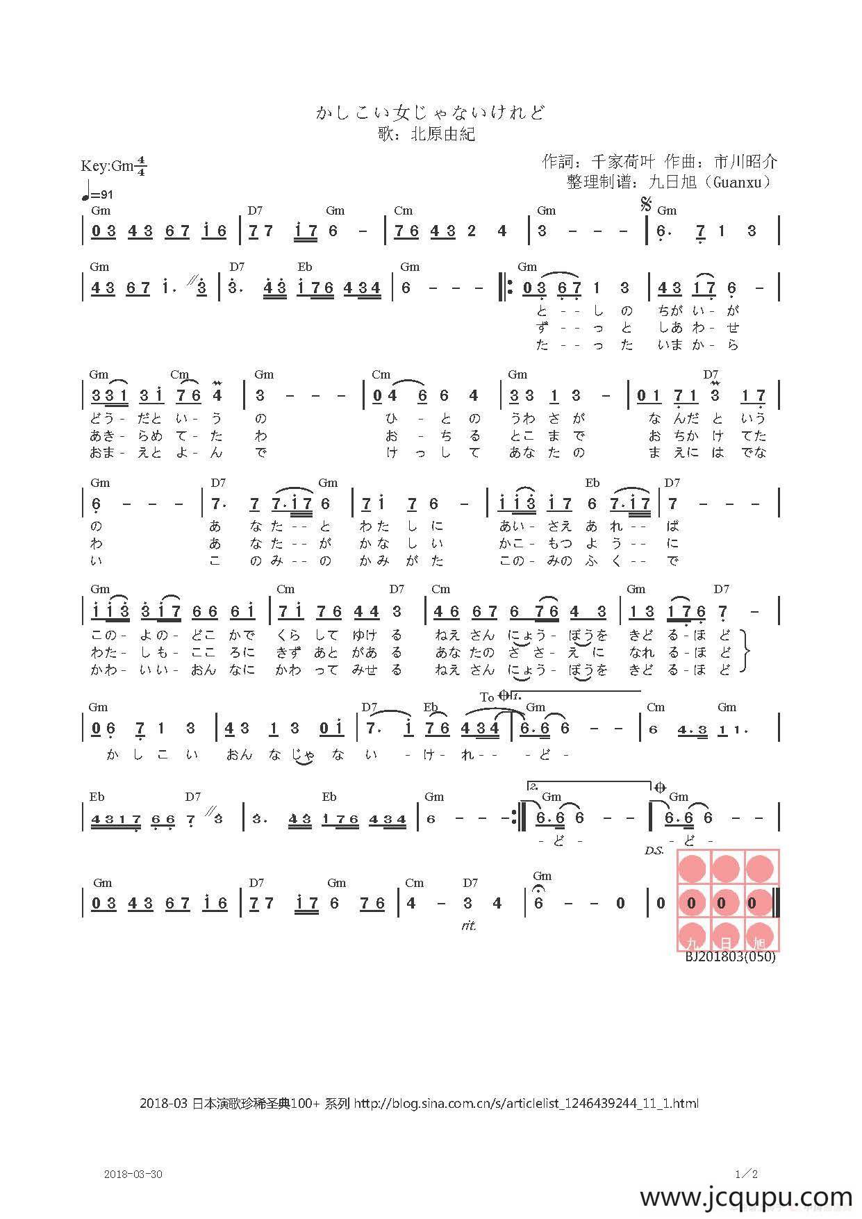 【日】かしこい女じゃないけれど（虽然我不是个聪明的女人）简谱