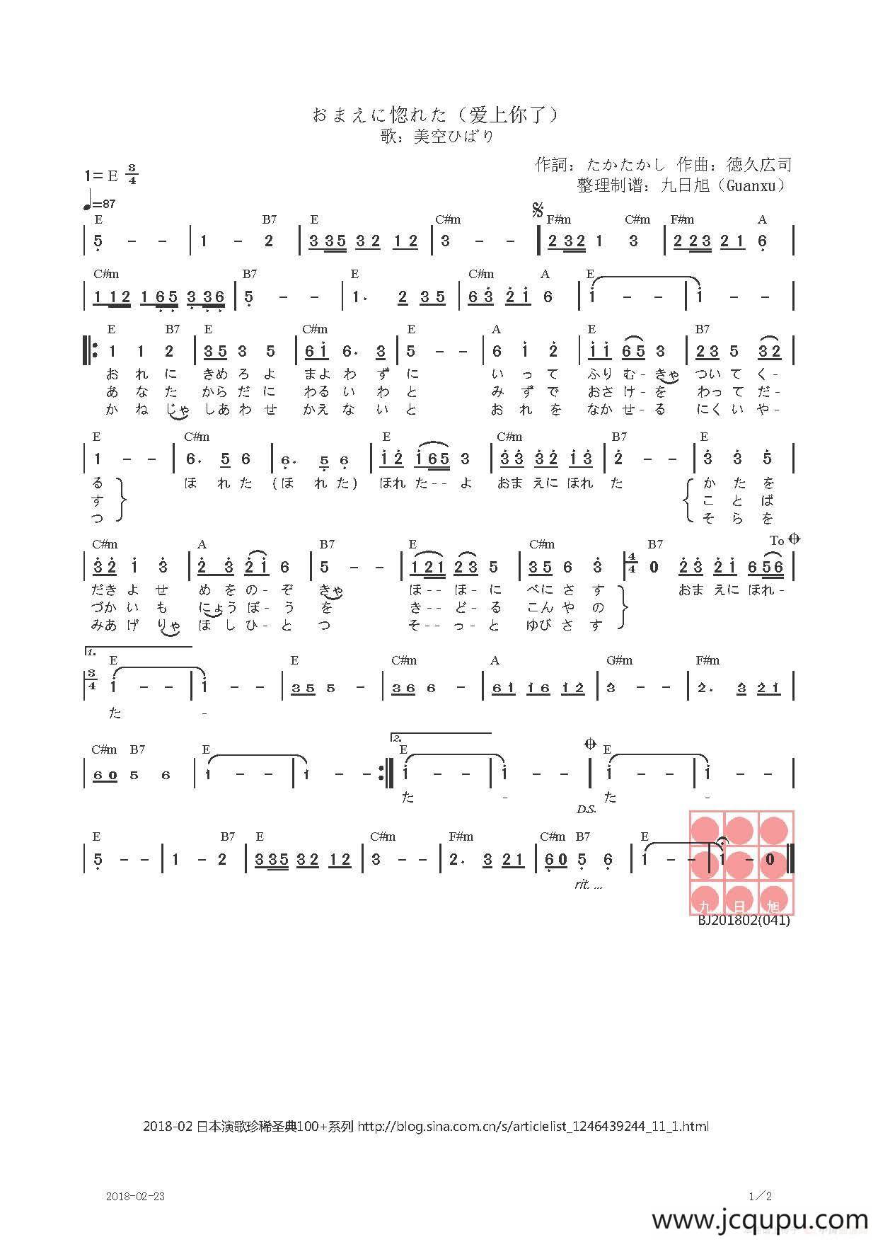【日】おまえに惚れた（爱上你了）简谱