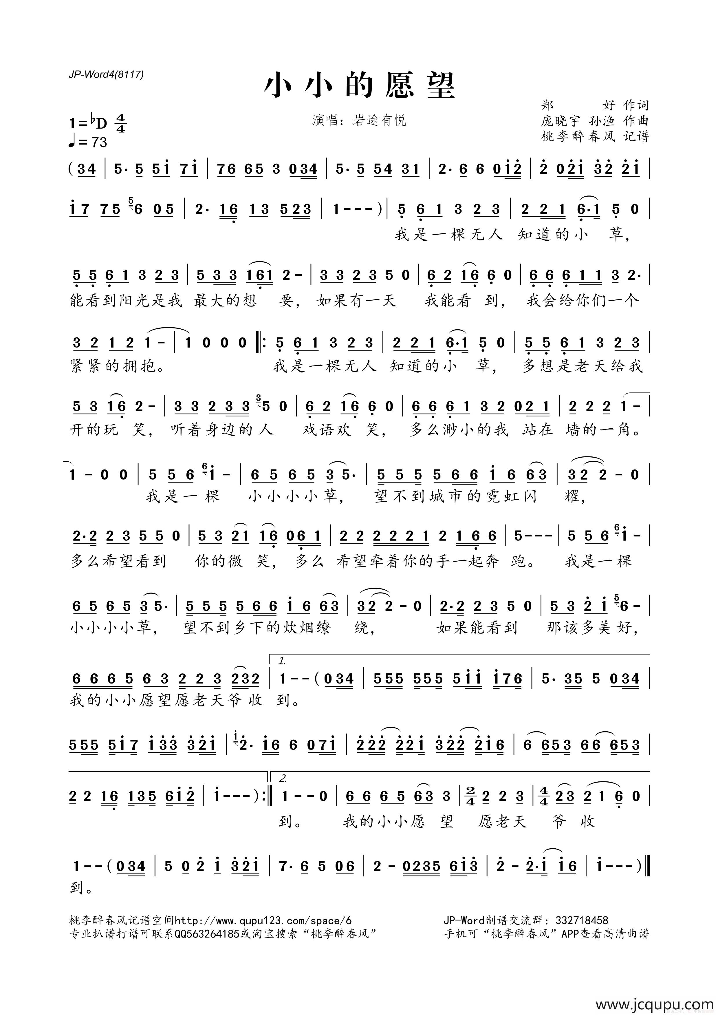 小小的愿望简谱