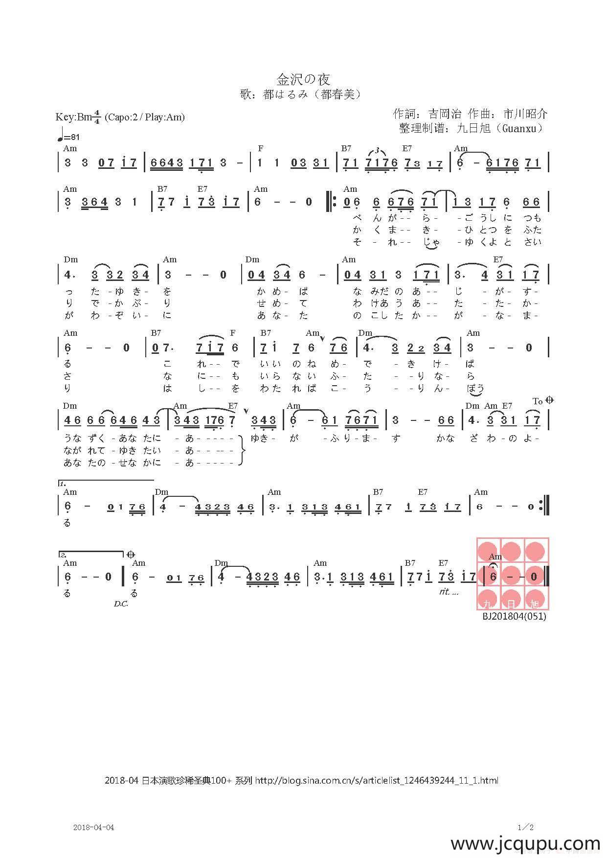 【日】金沢の夜简谱