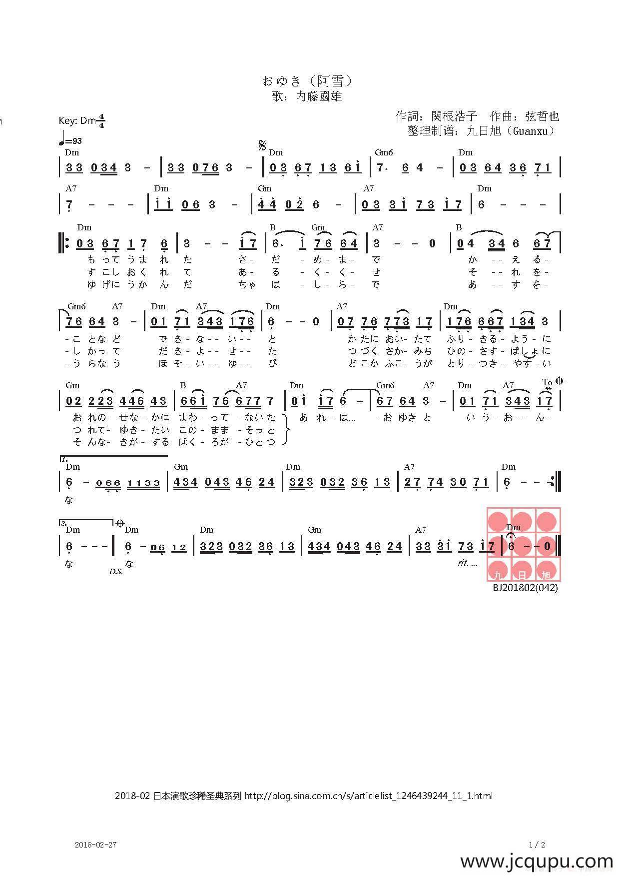 【日】おゆき（阿雪）简谱