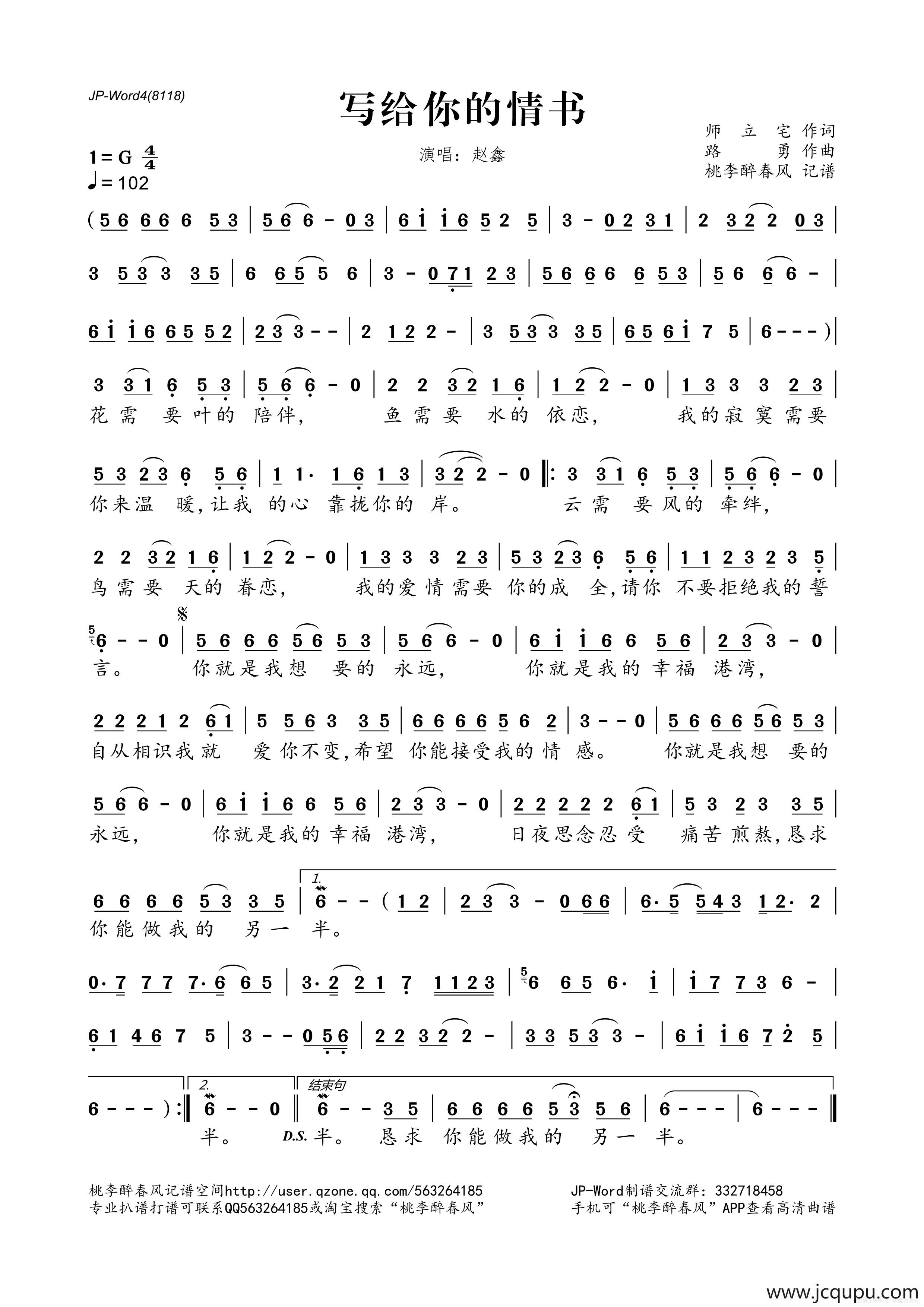 写给你的情书简谱