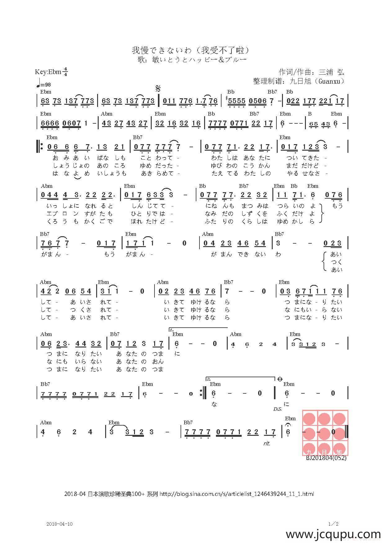 【日】我慢できないわ（我受不了啦）简谱