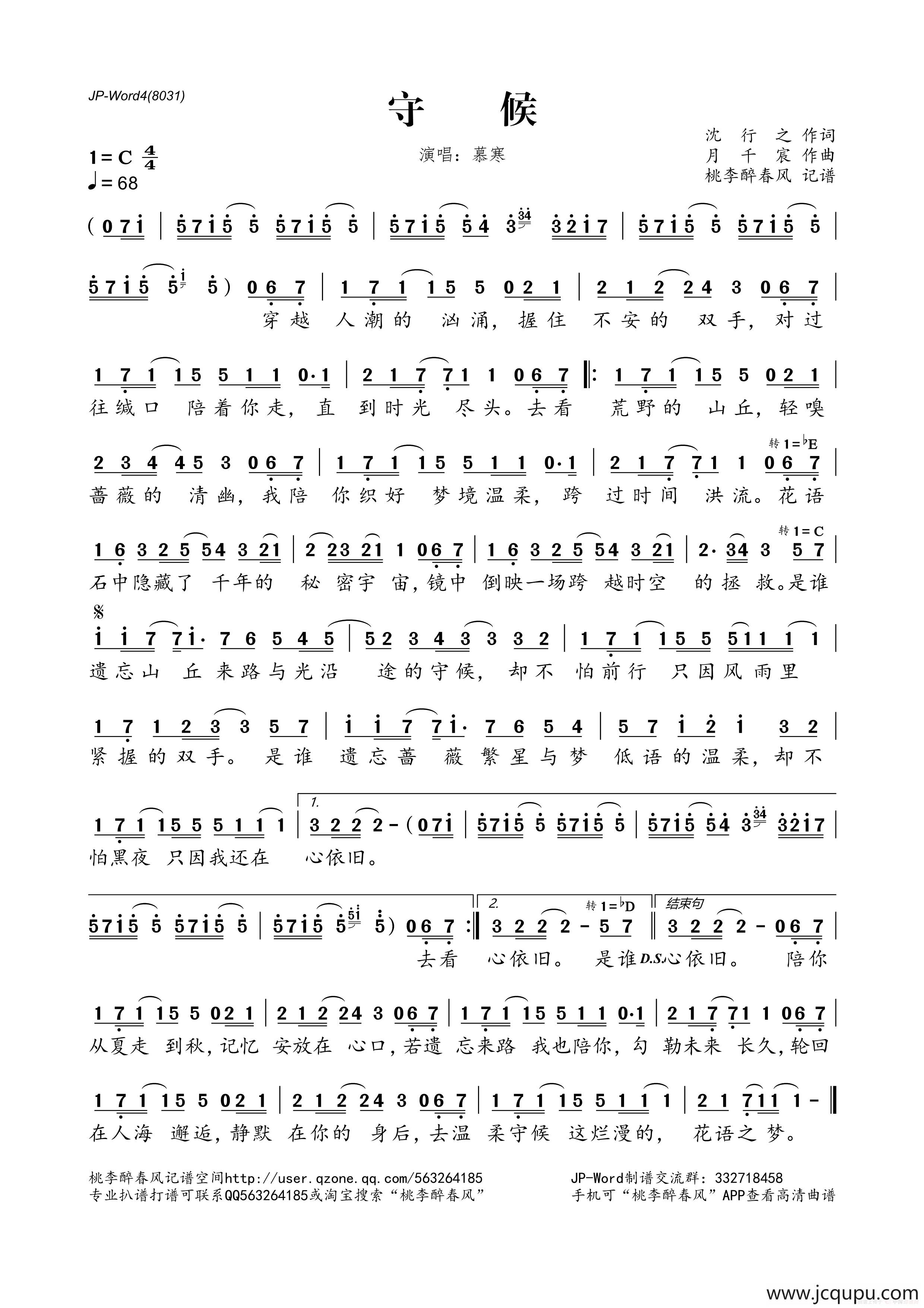 守候（沈行之词 月千宸曲）简谱