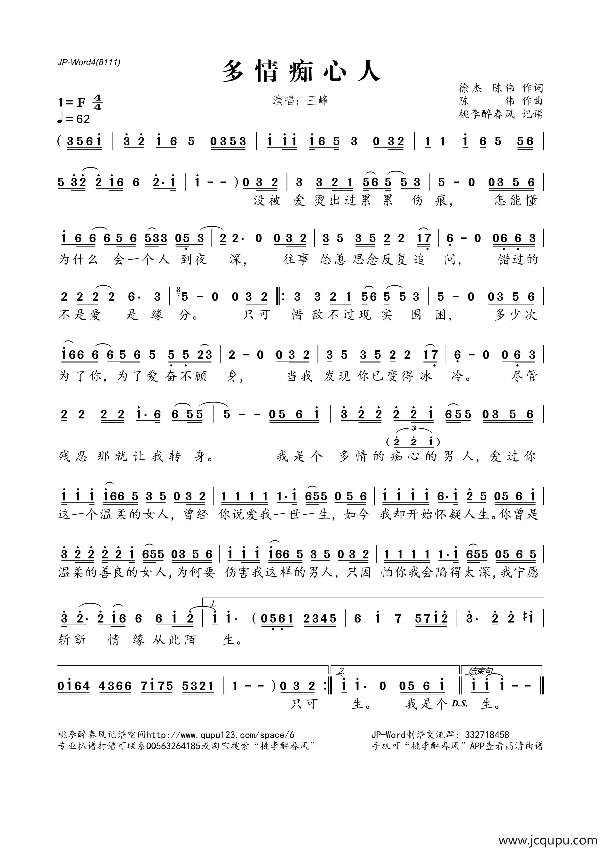 多情痴心人简谱