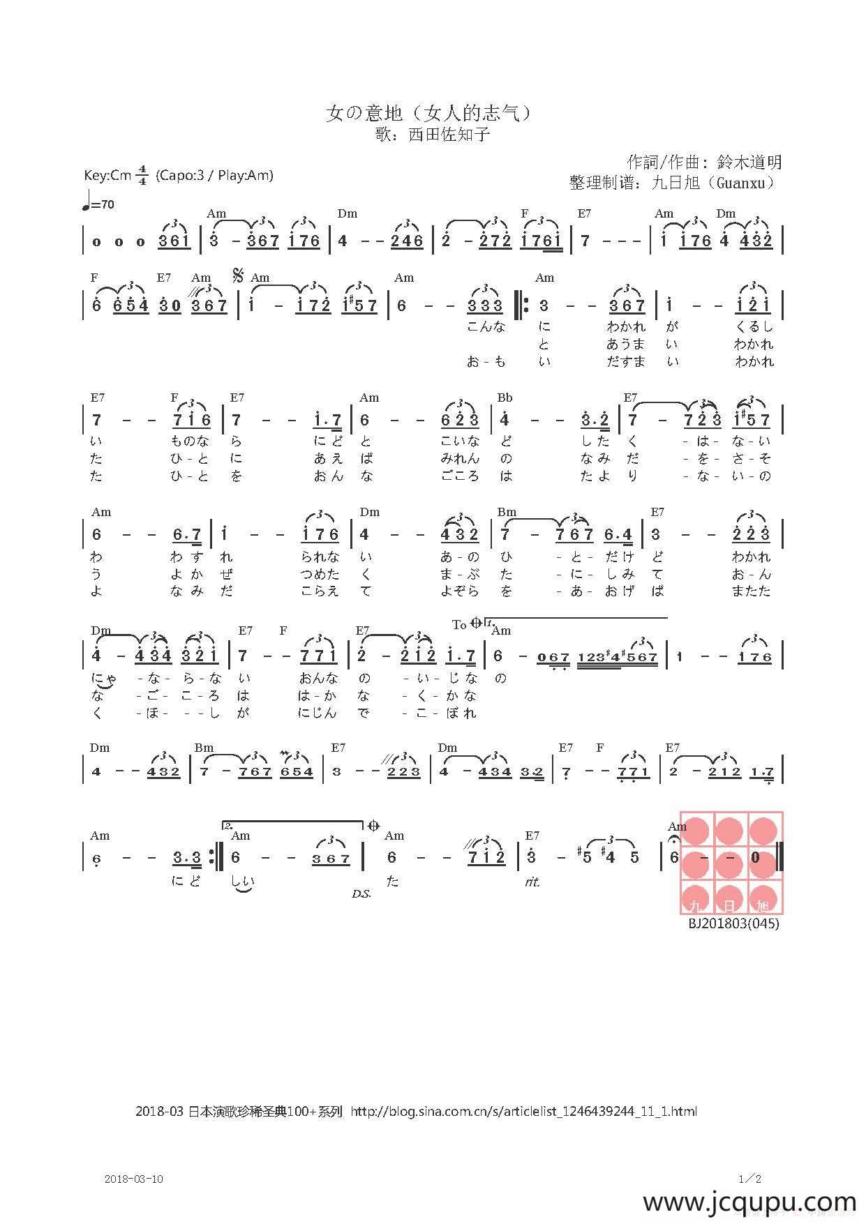【日】女の意地（女人的志气）简谱