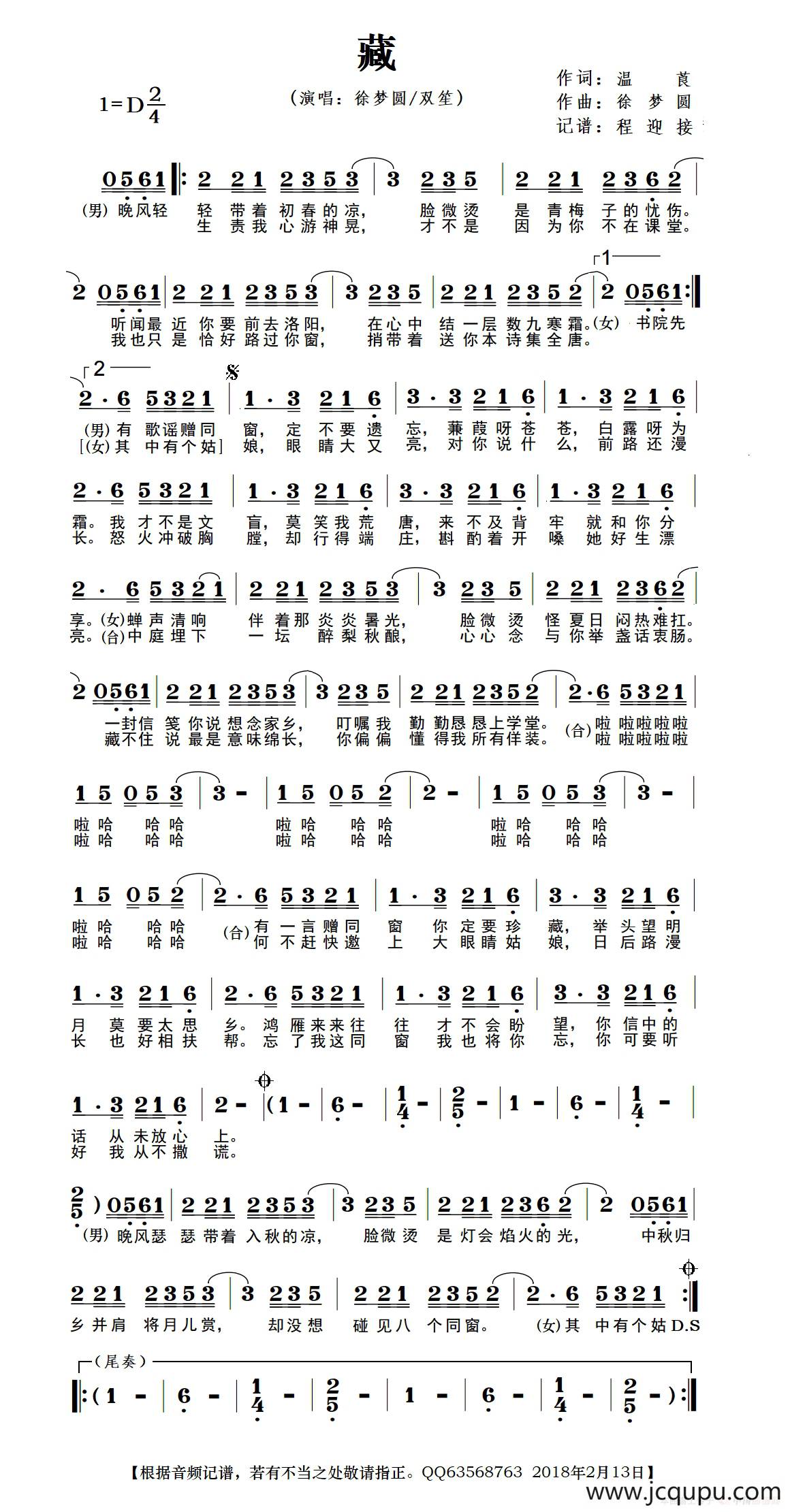 藏（温莨词 徐梦圆曲）简谱